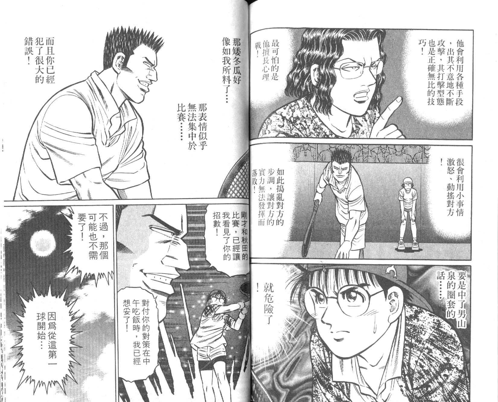 网球爱将韩漫全集-22无删减无遮挡章节图片 