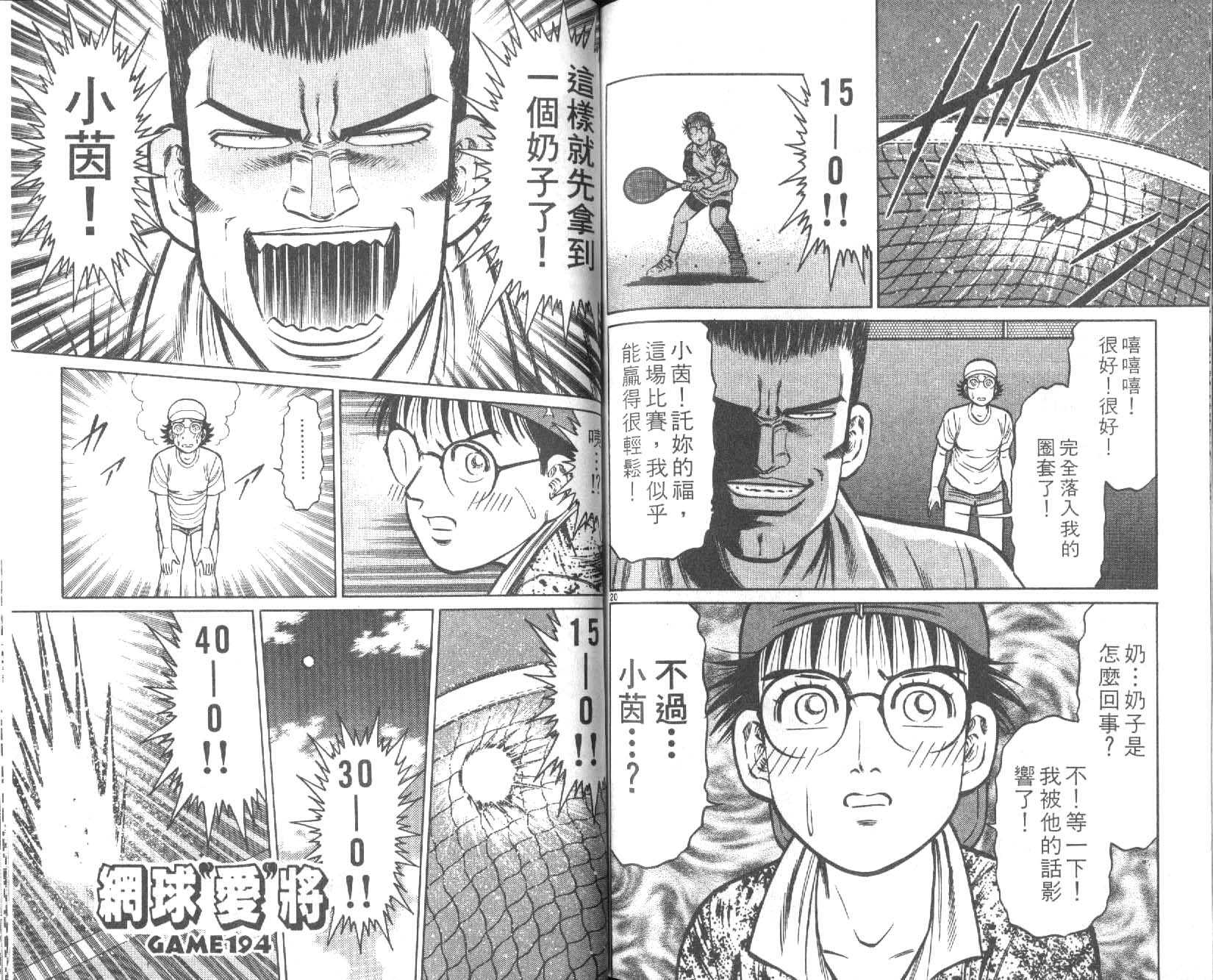 网球爱将韩漫全集-22无删减无遮挡章节图片 