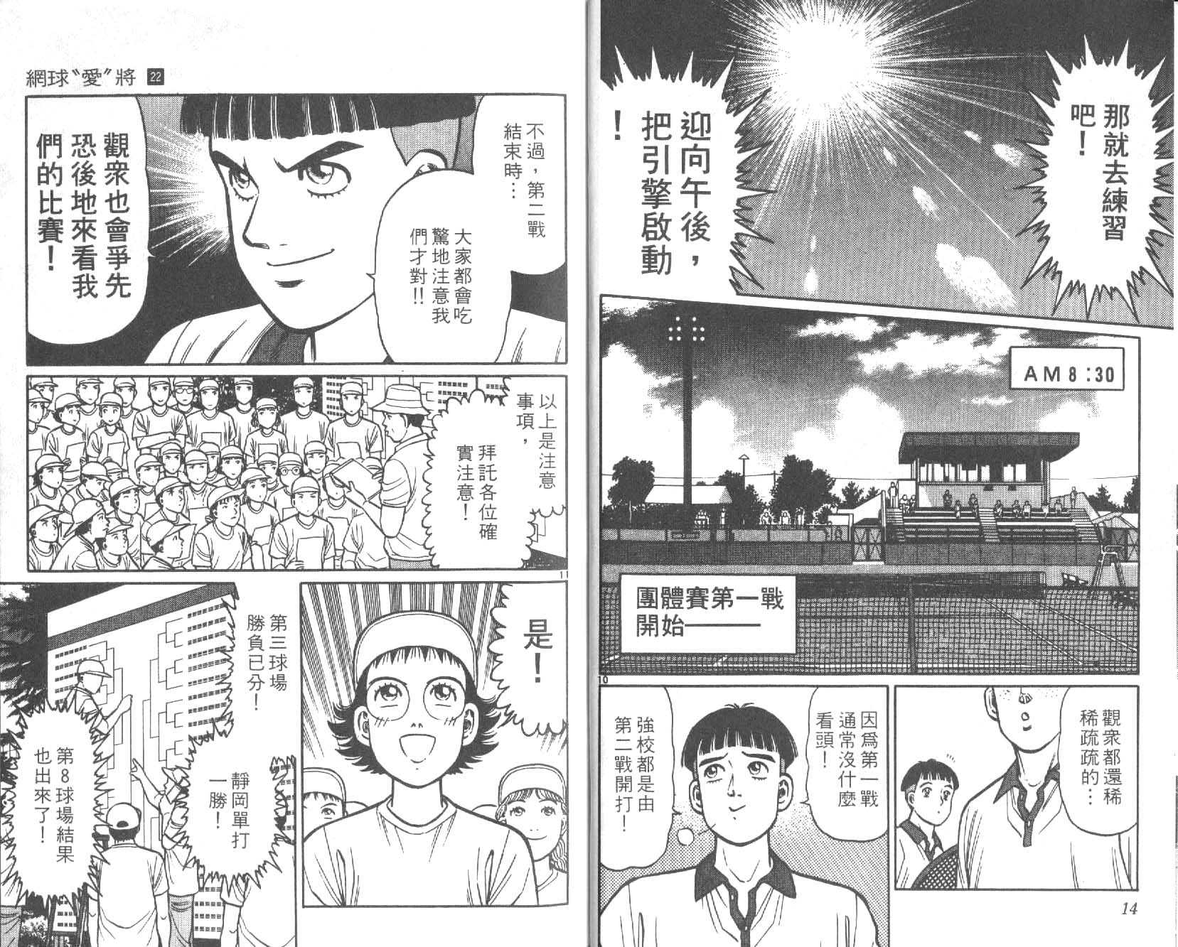 网球爱将韩漫全集-22无删减无遮挡章节图片 
