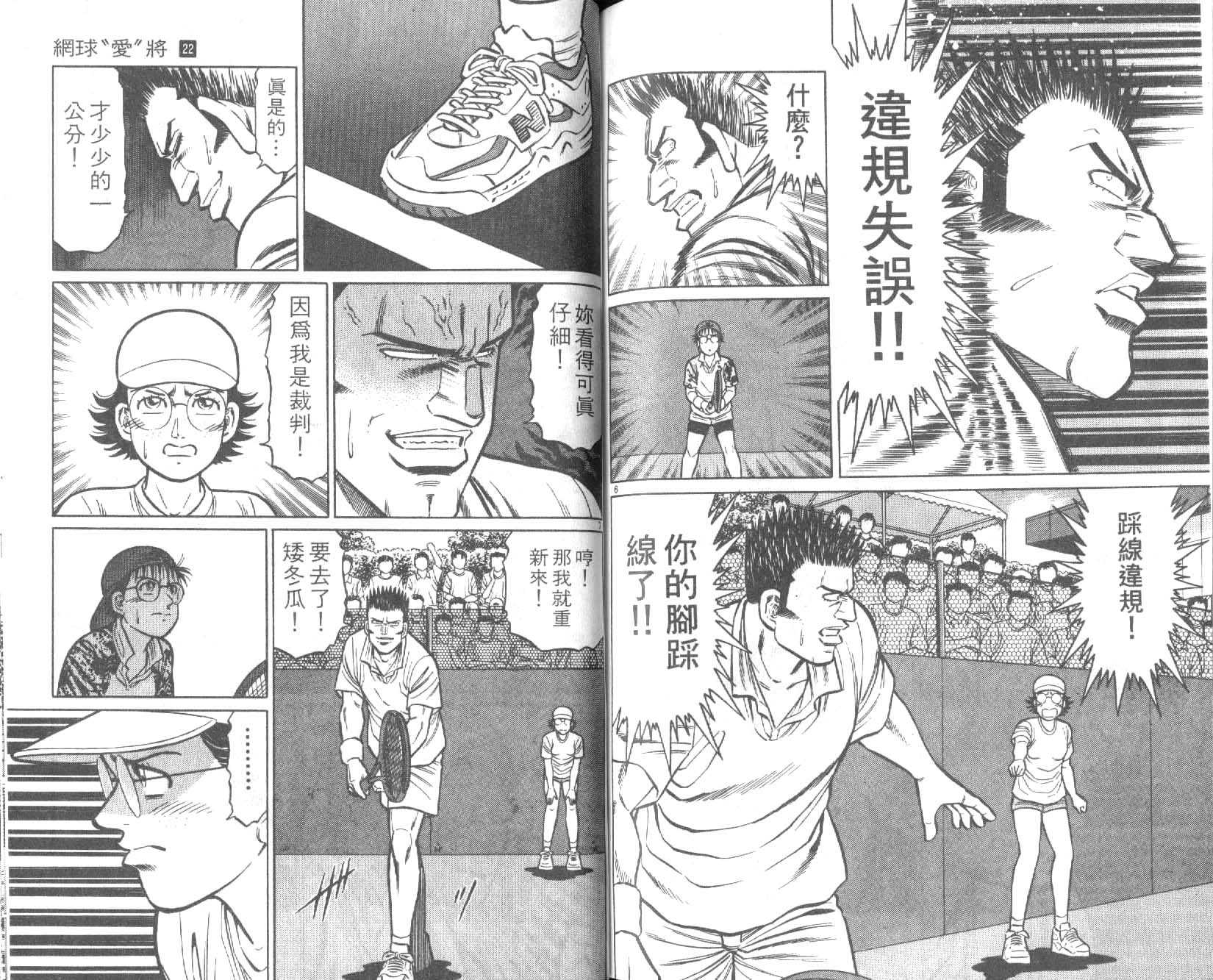 网球爱将韩漫全集-22无删减无遮挡章节图片 