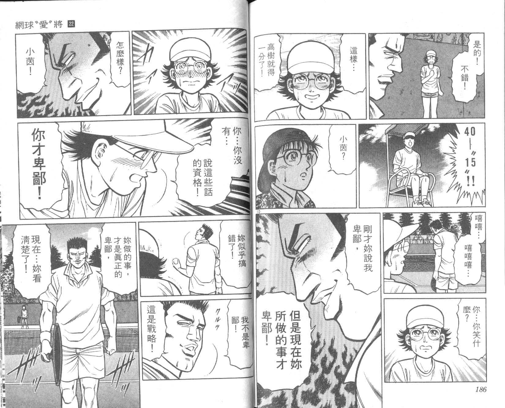 网球爱将韩漫全集-22无删减无遮挡章节图片 