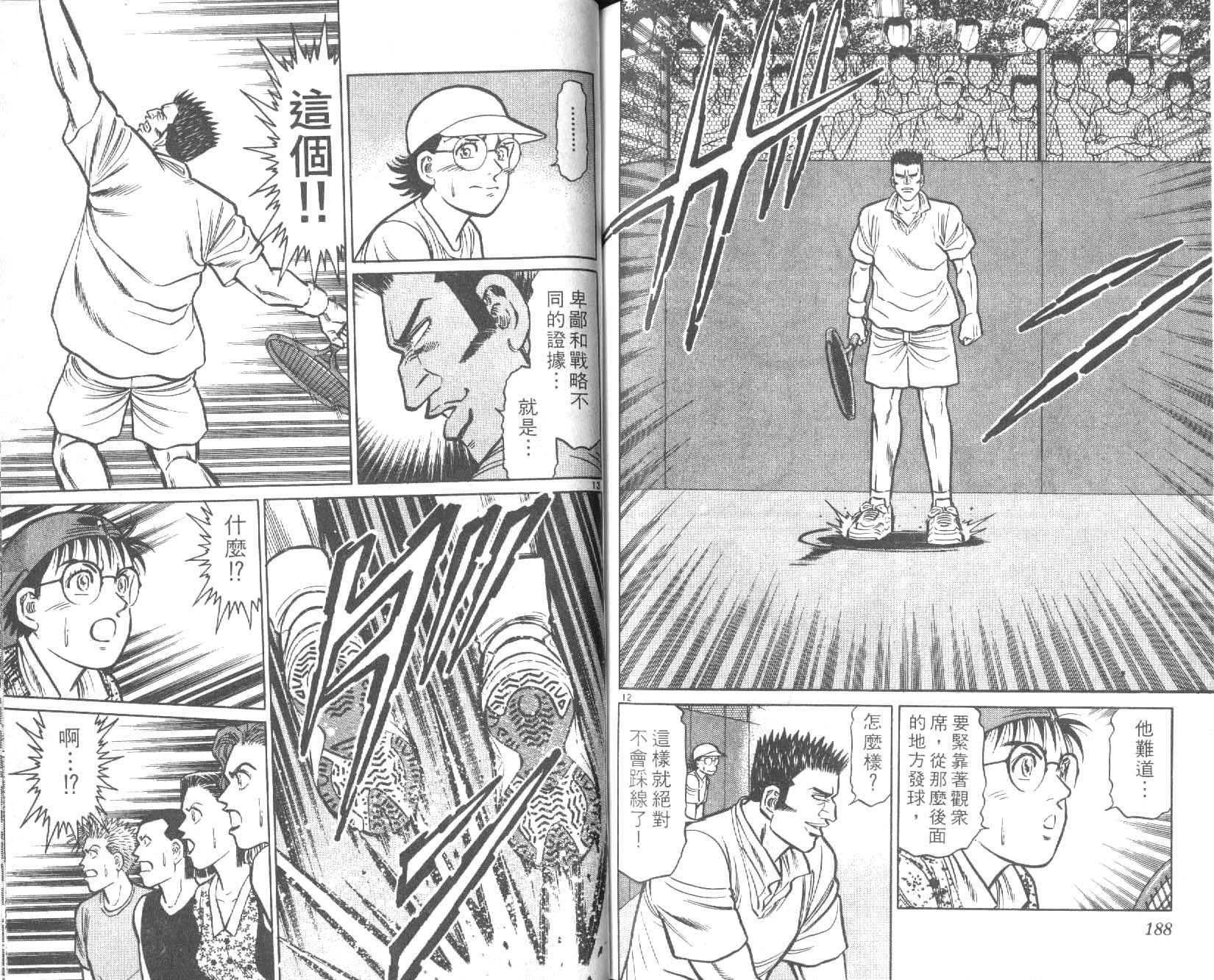 网球爱将韩漫全集-22无删减无遮挡章节图片 