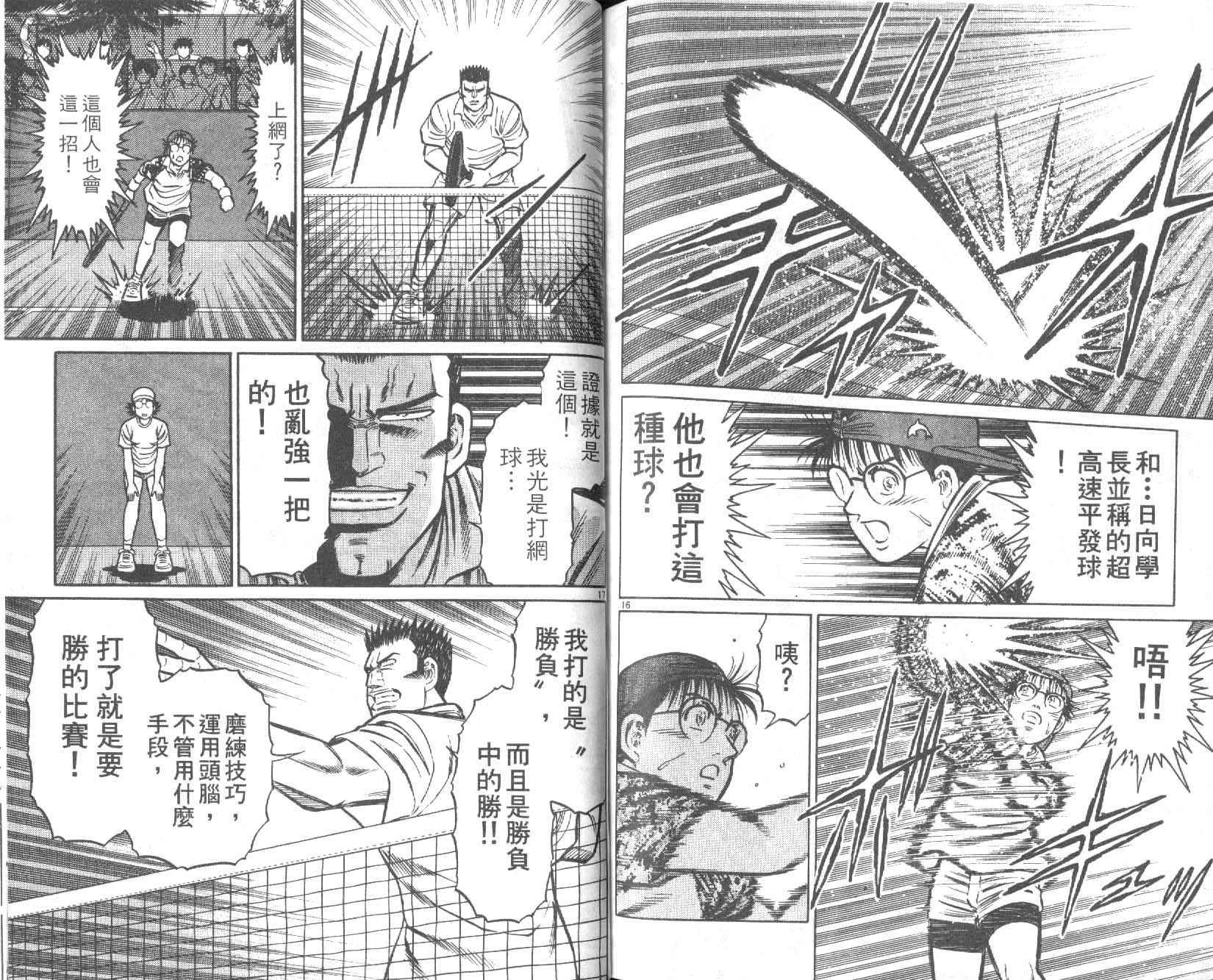 网球爱将韩漫全集-22无删减无遮挡章节图片 