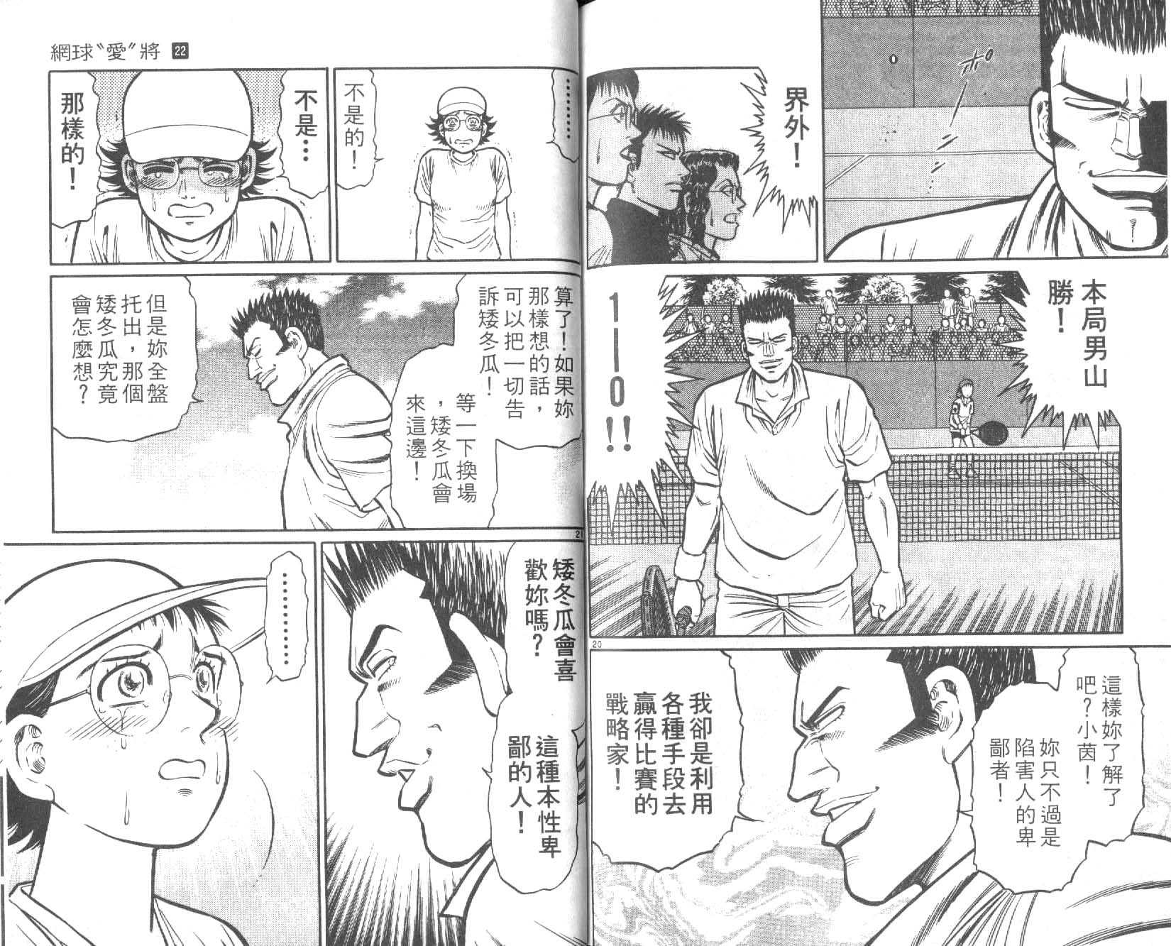 网球爱将韩漫全集-22无删减无遮挡章节图片 