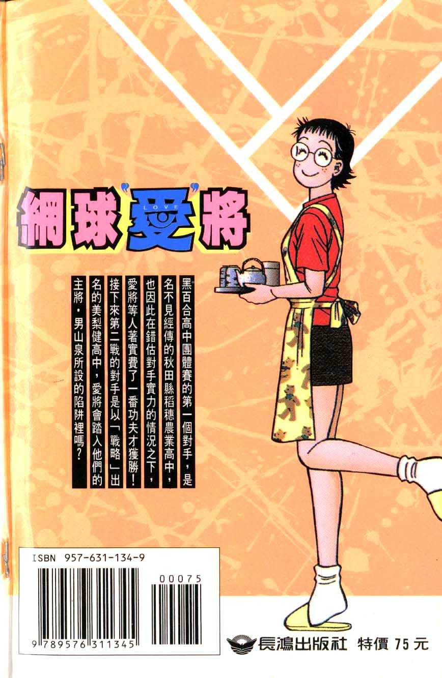 网球爱将韩漫全集-22无删减无遮挡章节图片 