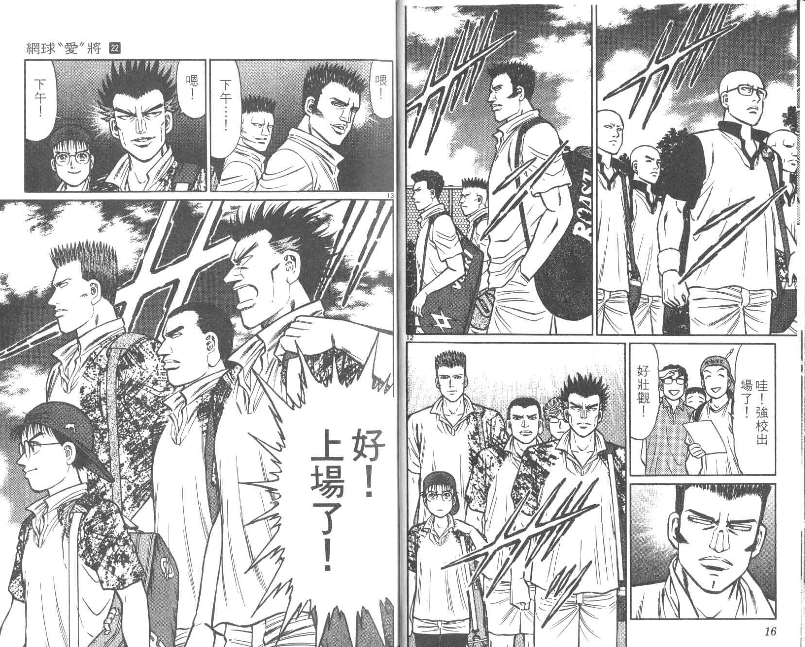 网球爱将韩漫全集-22无删减无遮挡章节图片 