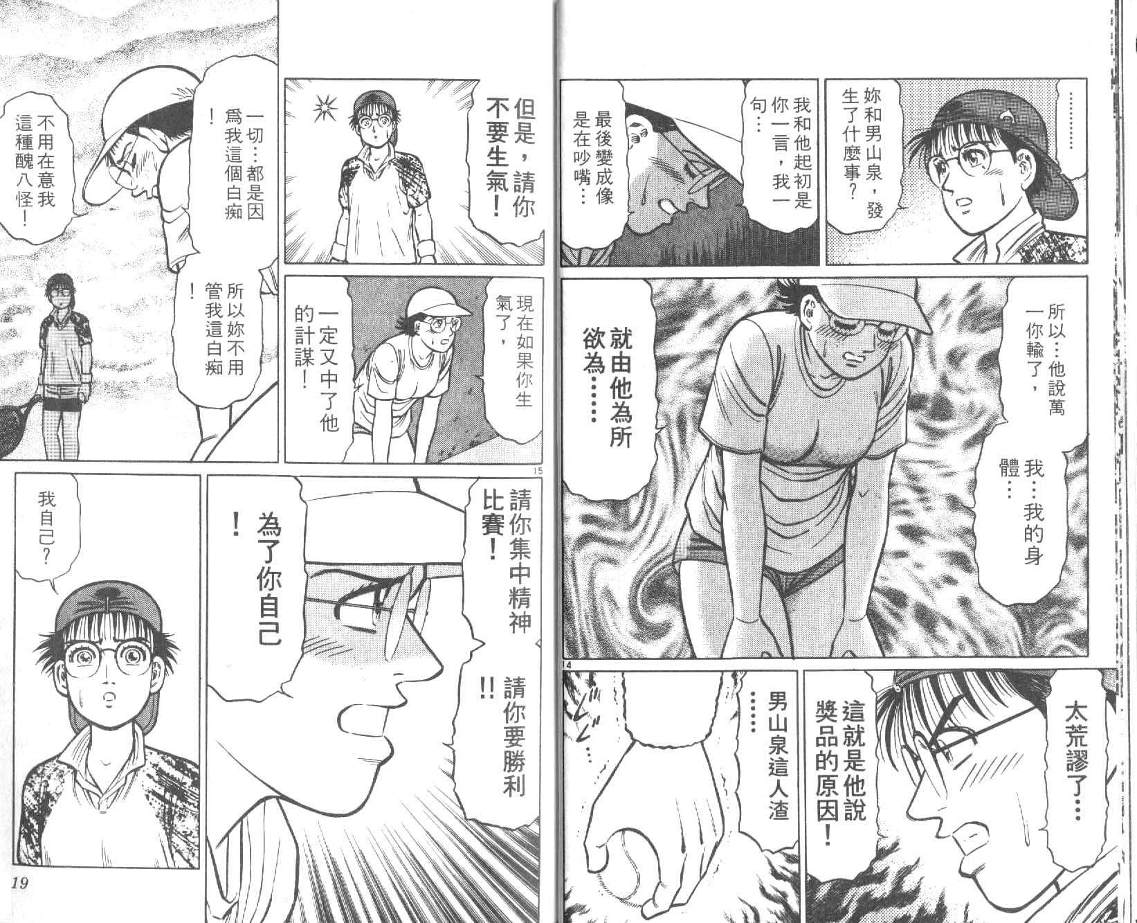 网球爱将韩漫全集-23无删减无遮挡章节图片 
