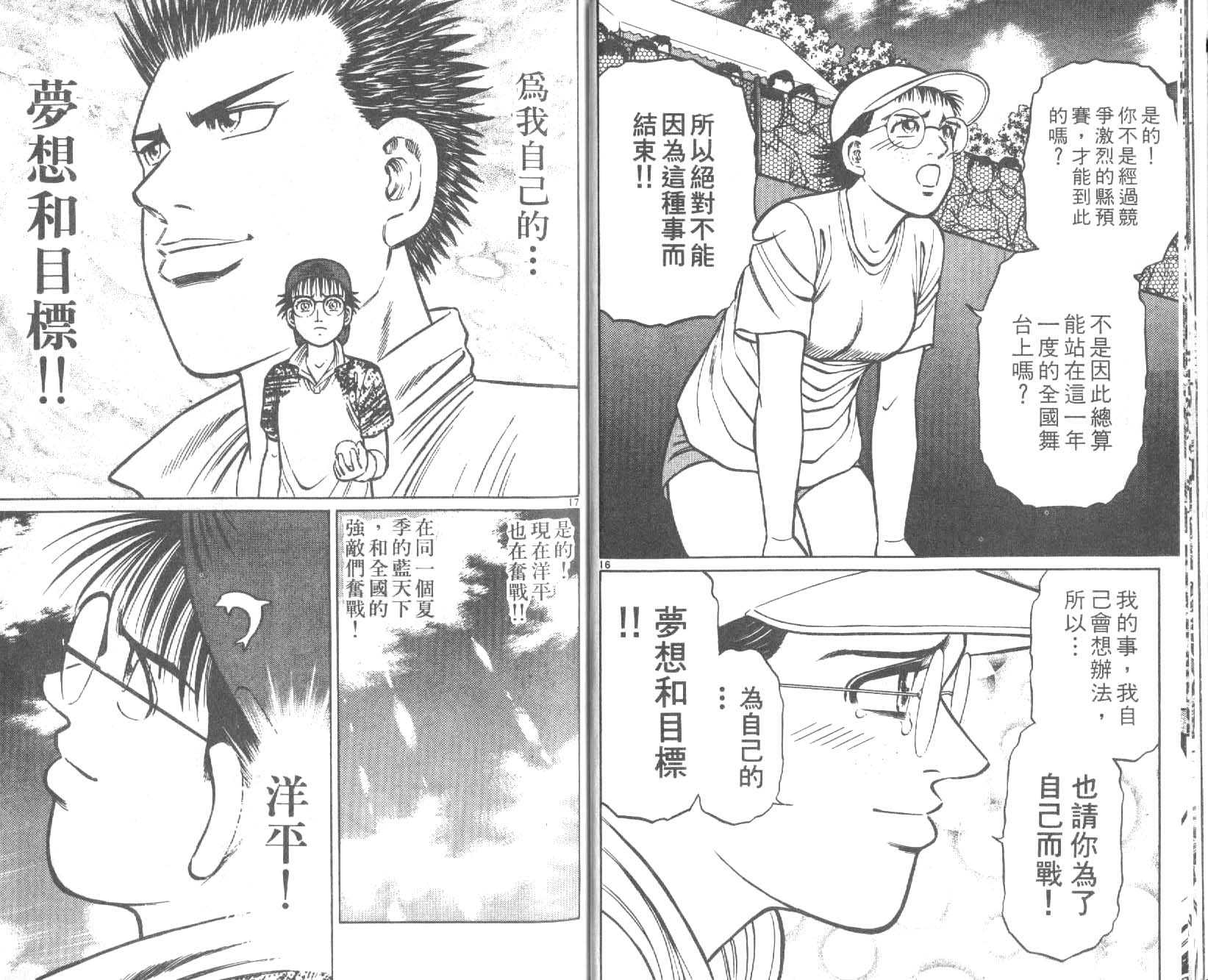 网球爱将韩漫全集-23无删减无遮挡章节图片 