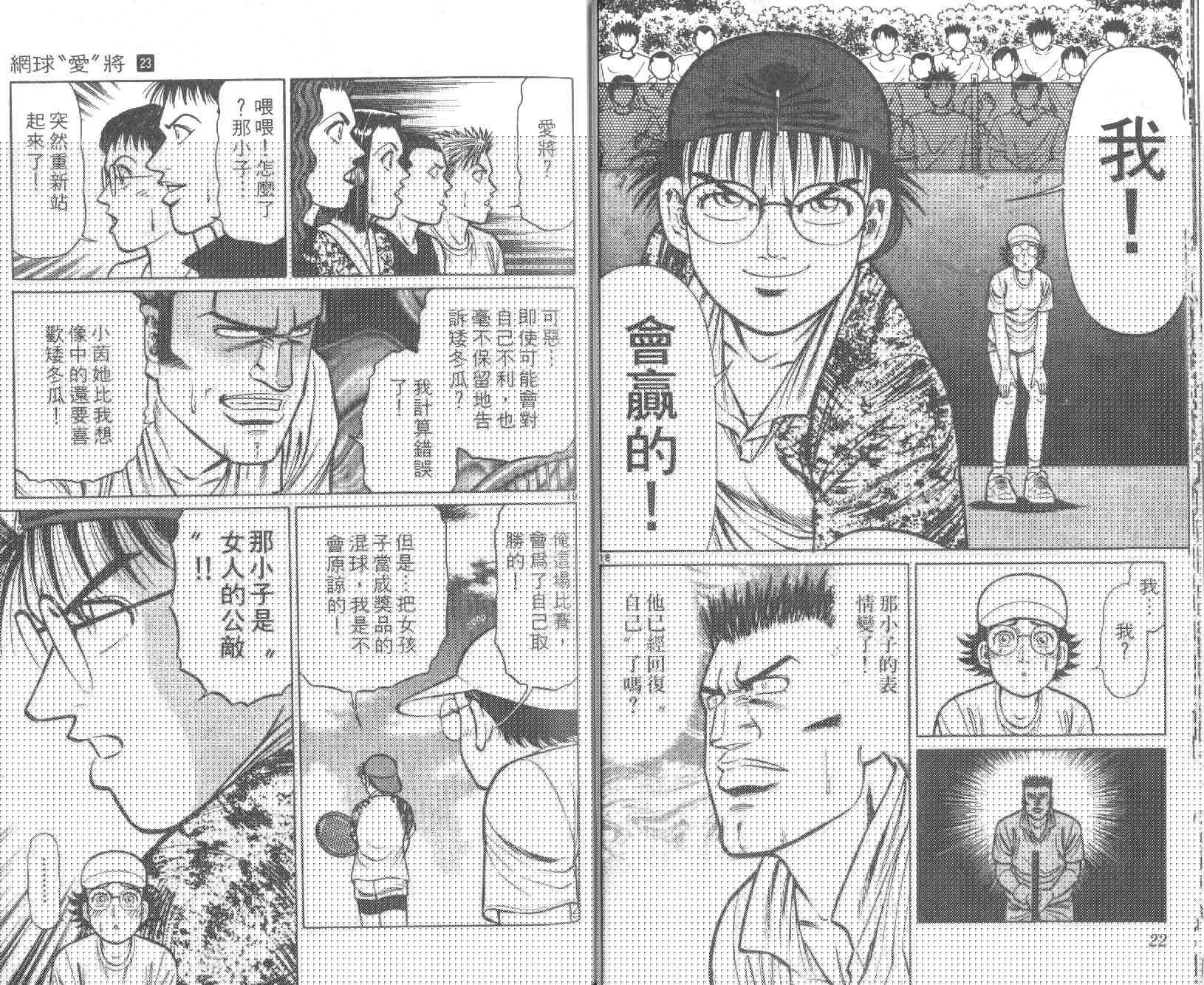 网球爱将韩漫全集-23无删减无遮挡章节图片 