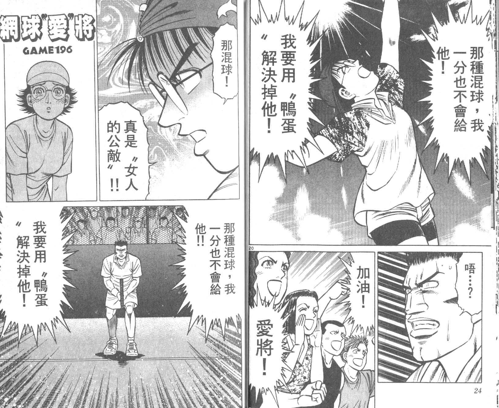 网球爱将韩漫全集-23无删减无遮挡章节图片 