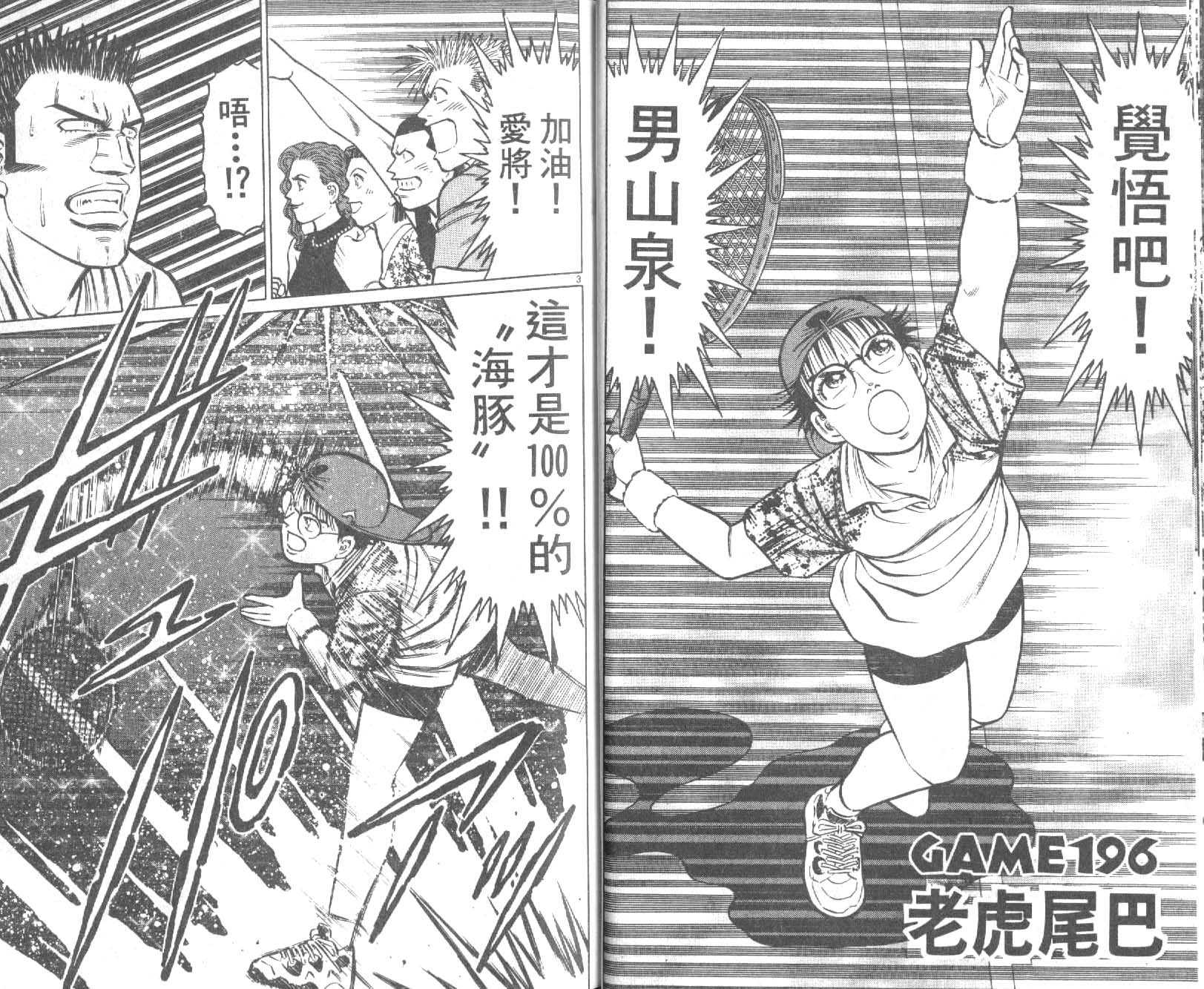 网球爱将韩漫全集-23无删减无遮挡章节图片 