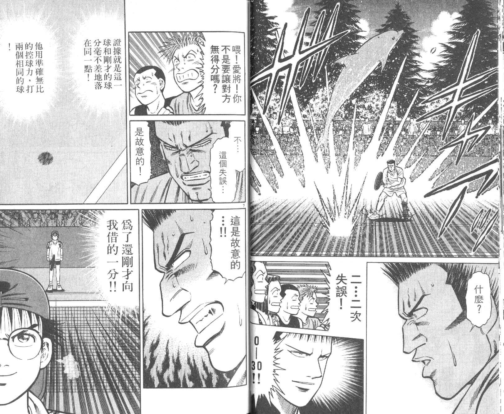 网球爱将韩漫全集-23无删减无遮挡章节图片 