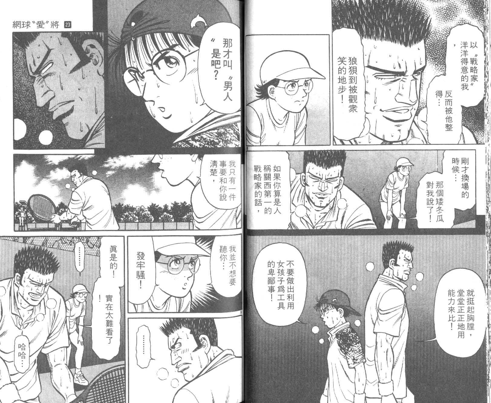 网球爱将韩漫全集-23无删减无遮挡章节图片 