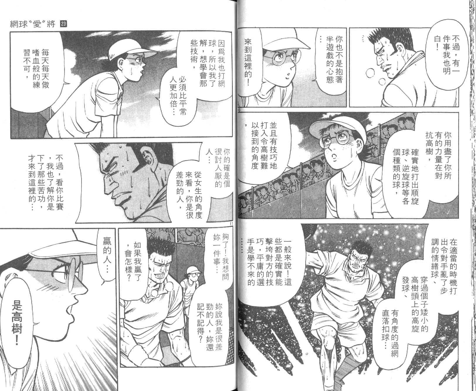 网球爱将韩漫全集-23无删减无遮挡章节图片 