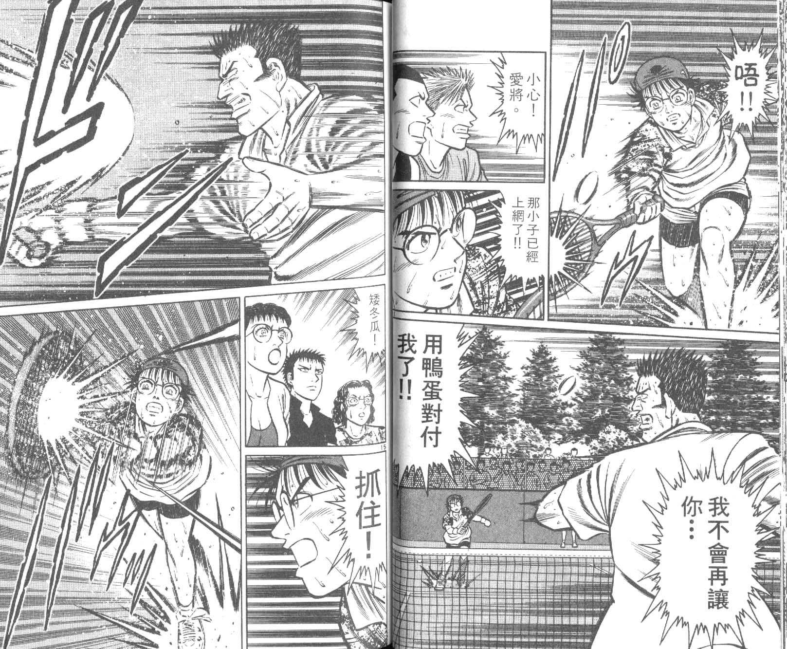 网球爱将韩漫全集-23无删减无遮挡章节图片 