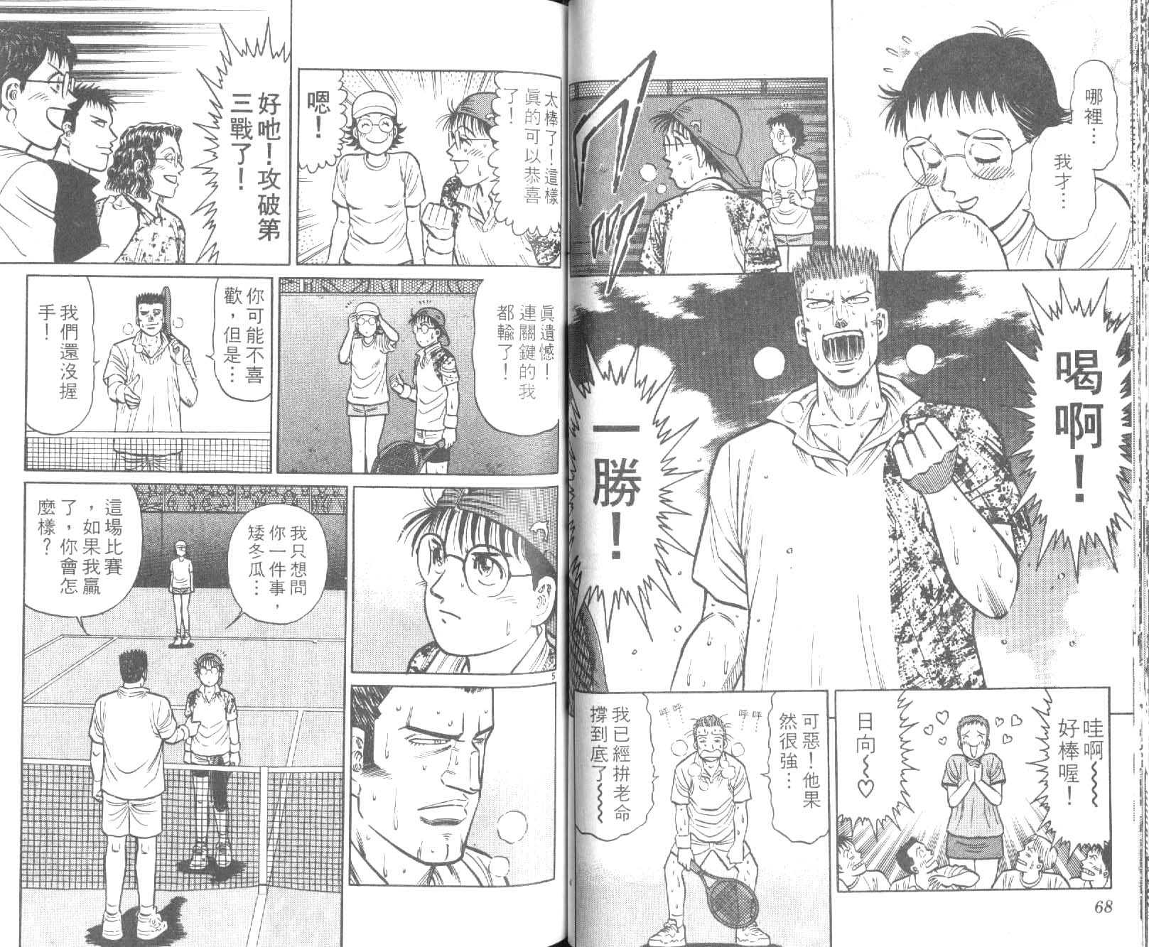 网球爱将韩漫全集-23无删减无遮挡章节图片 