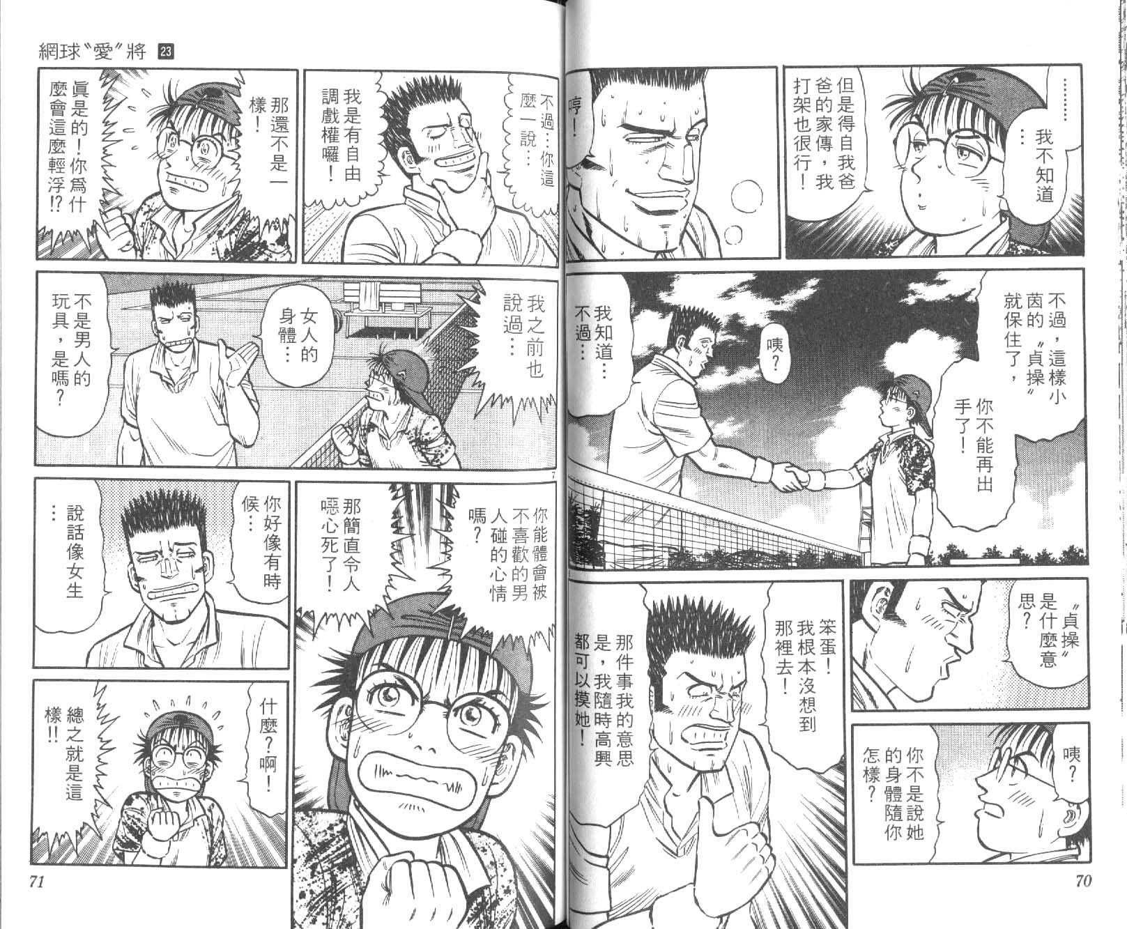 网球爱将韩漫全集-23无删减无遮挡章节图片 