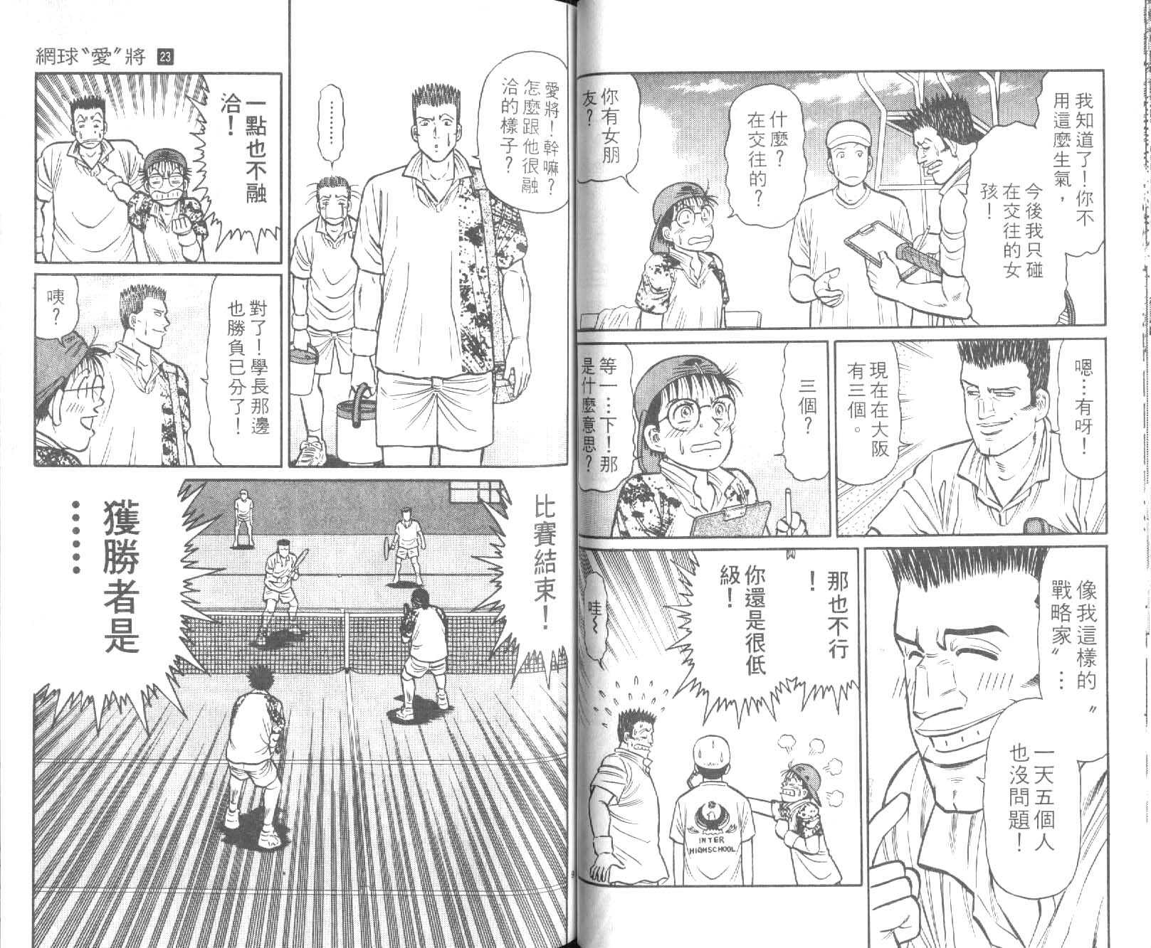 网球爱将韩漫全集-23无删减无遮挡章节图片 