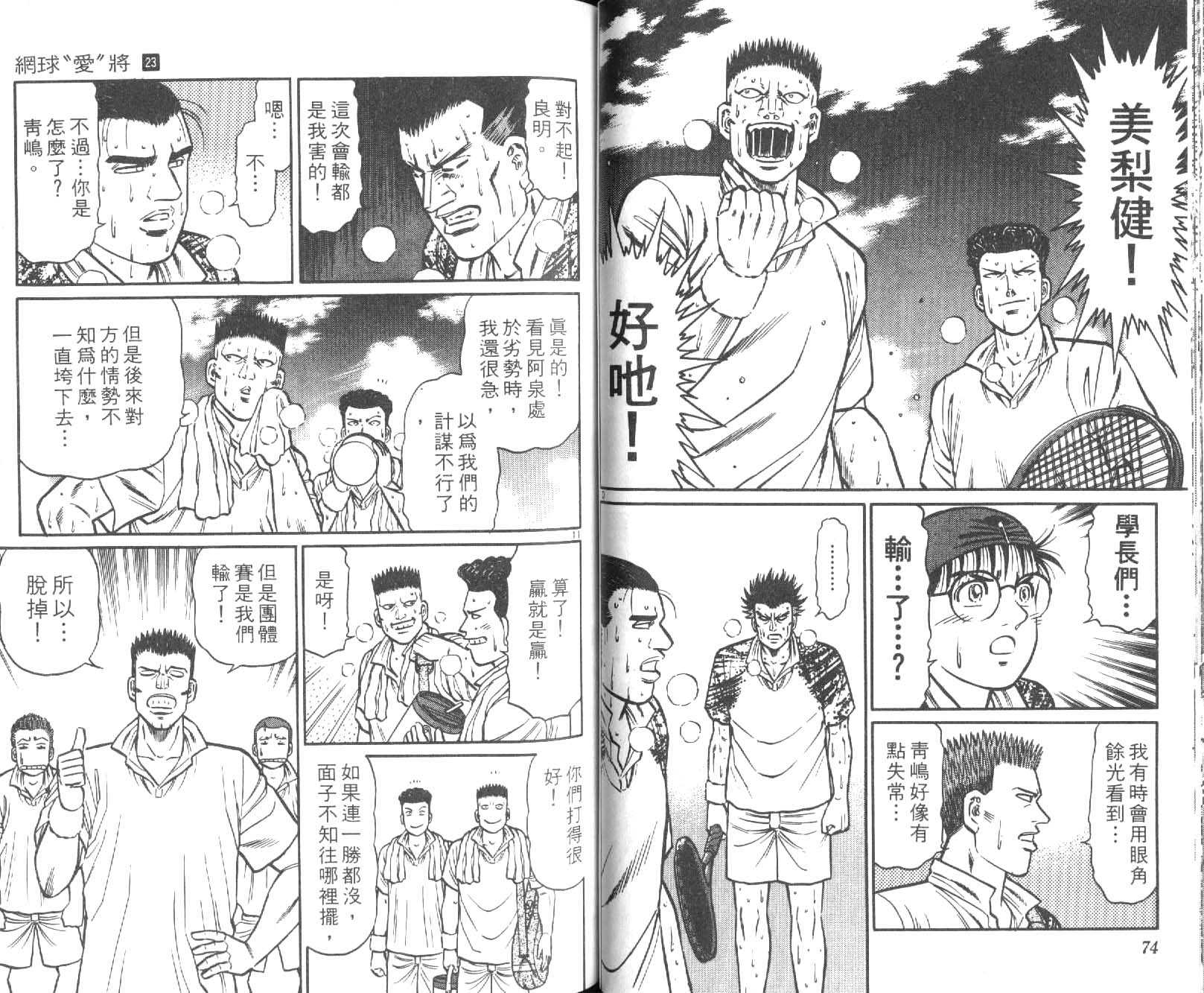网球爱将韩漫全集-23无删减无遮挡章节图片 