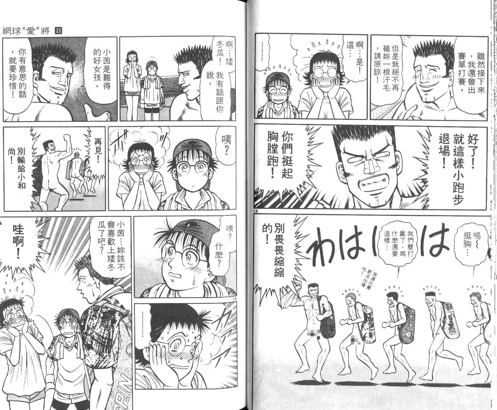 网球爱将韩漫全集-23无删减无遮挡章节图片 