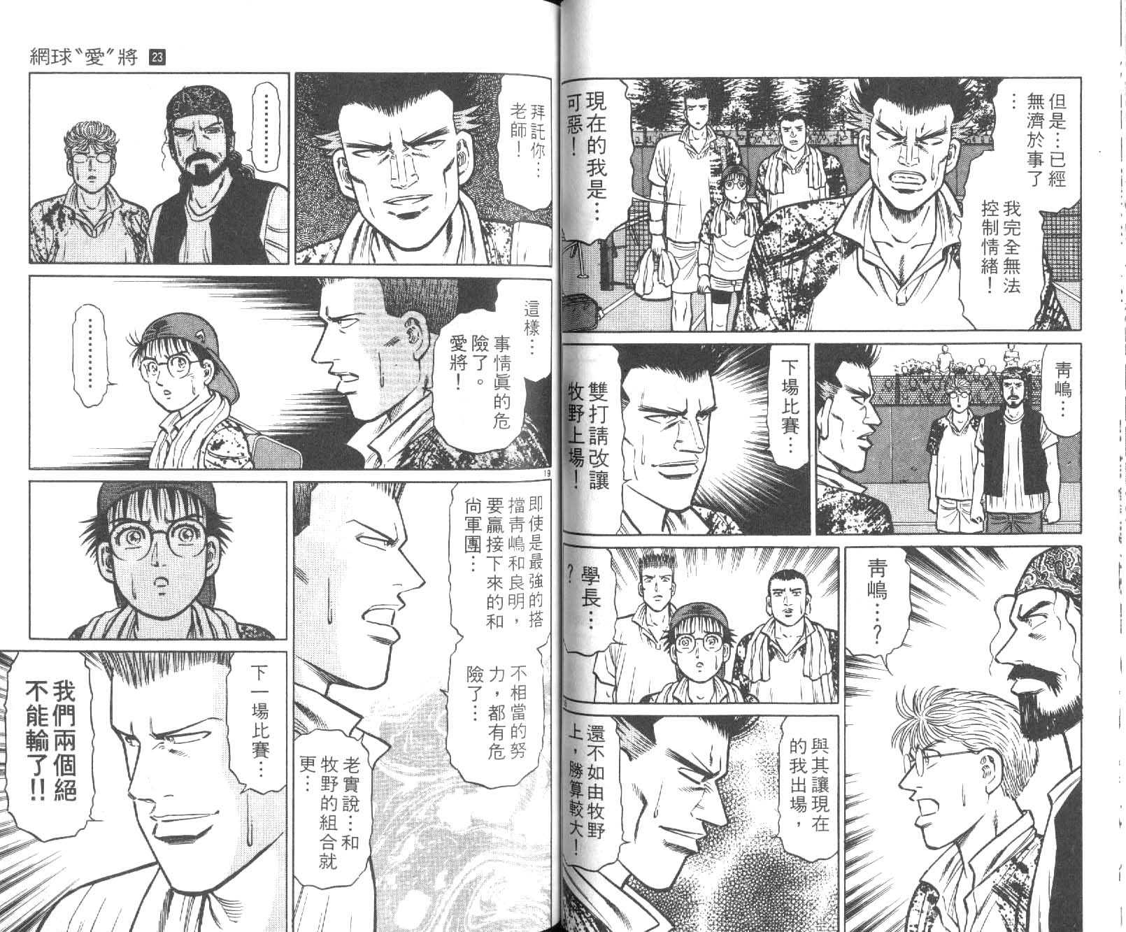 网球爱将韩漫全集-23无删减无遮挡章节图片 