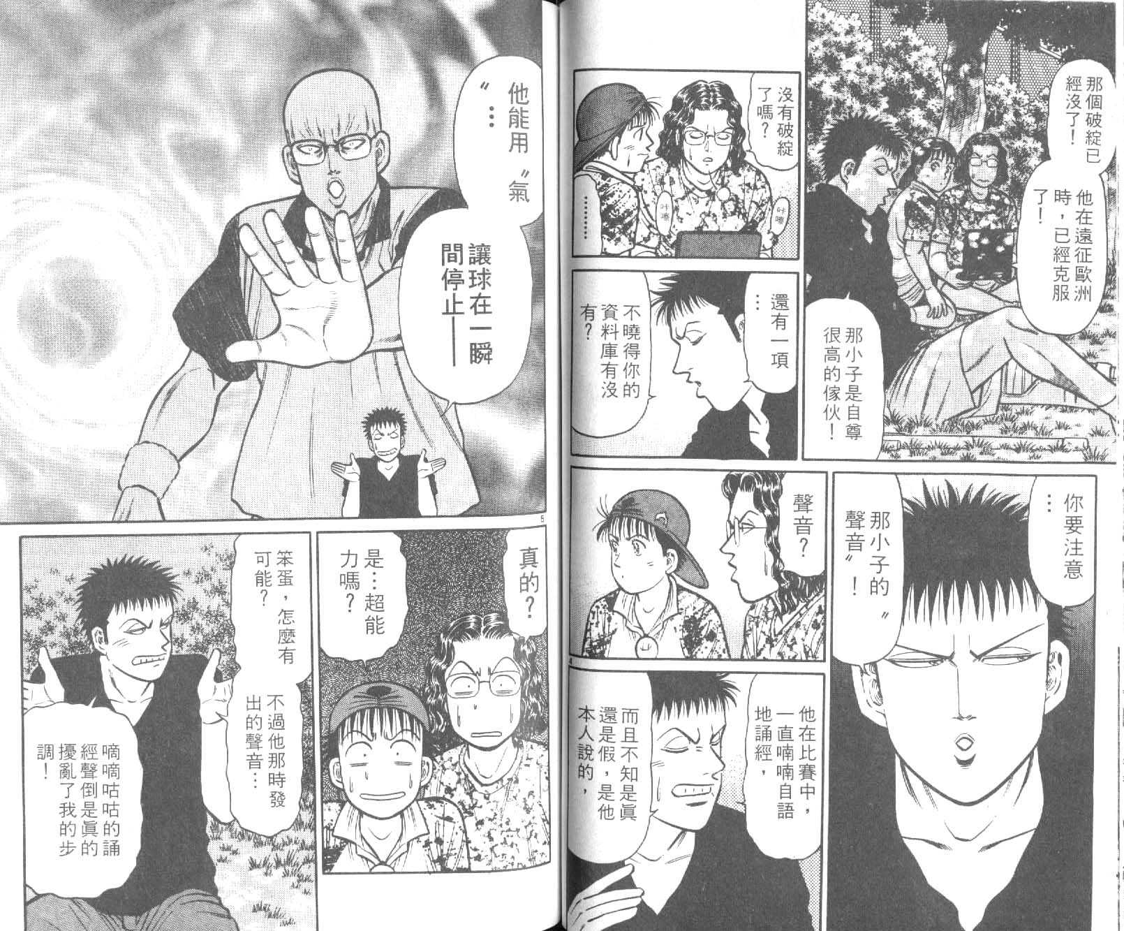 网球爱将韩漫全集-23无删减无遮挡章节图片 