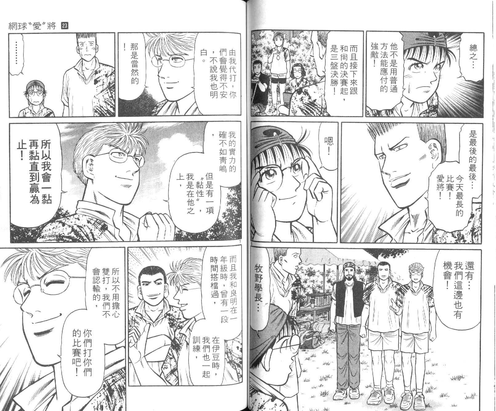 网球爱将韩漫全集-23无删减无遮挡章节图片 