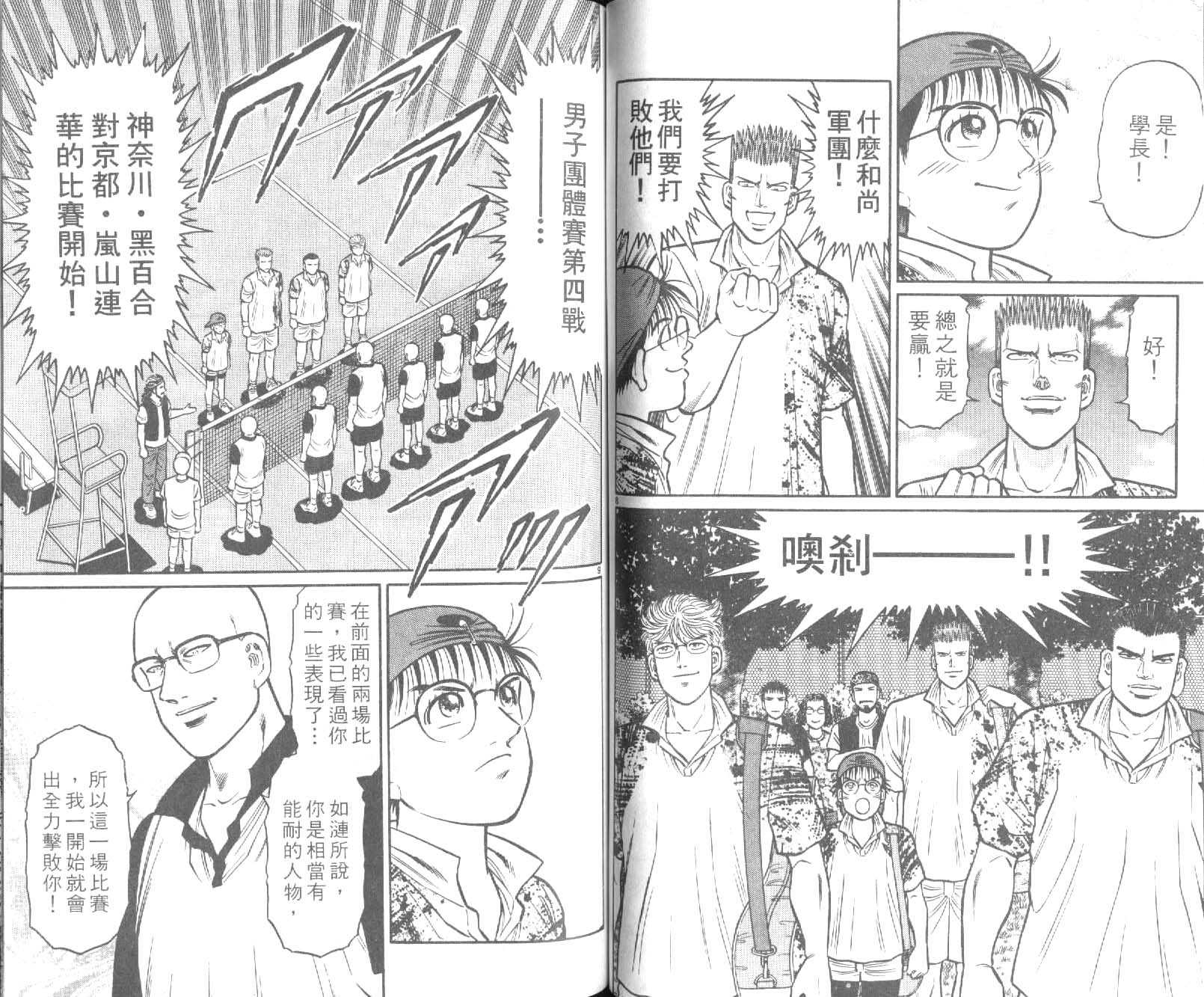 网球爱将韩漫全集-23无删减无遮挡章节图片 