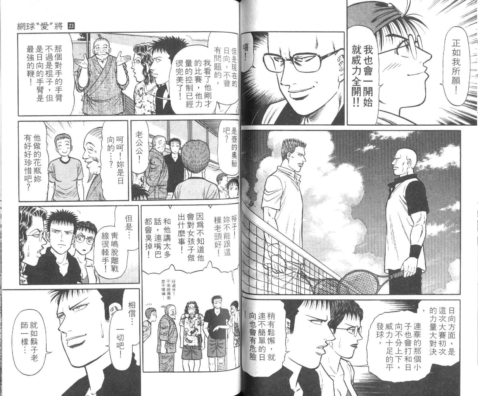 网球爱将韩漫全集-23无删减无遮挡章节图片 