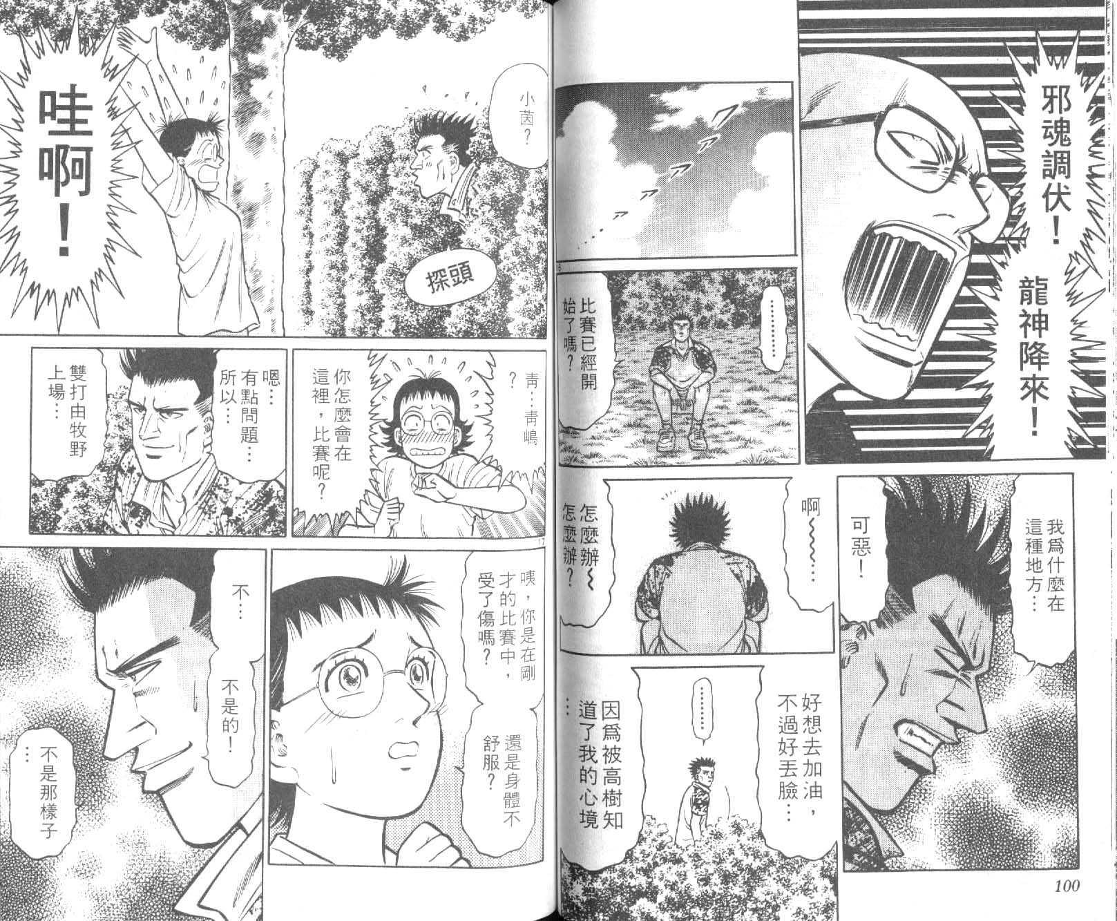 网球爱将韩漫全集-23无删减无遮挡章节图片 