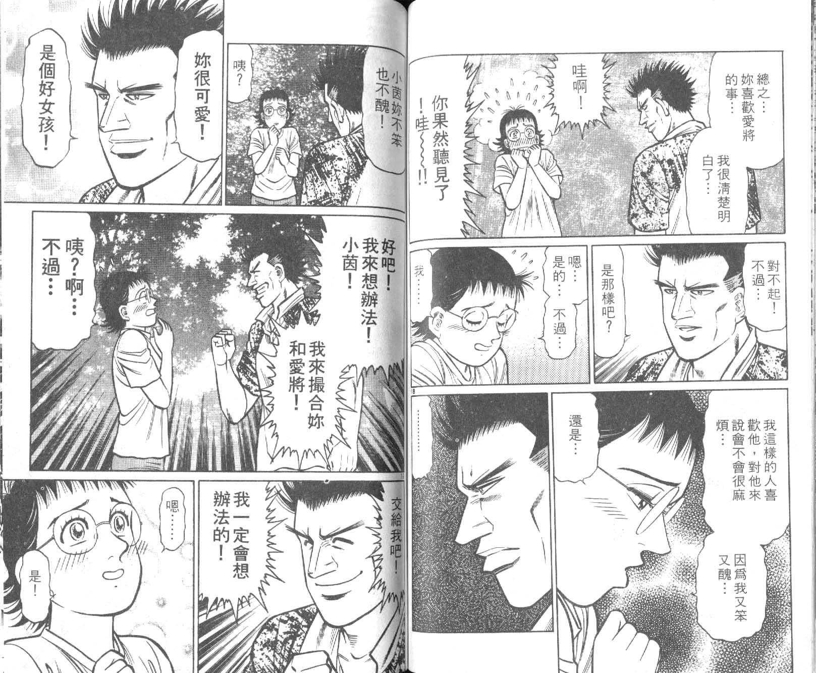 网球爱将韩漫全集-23无删减无遮挡章节图片 