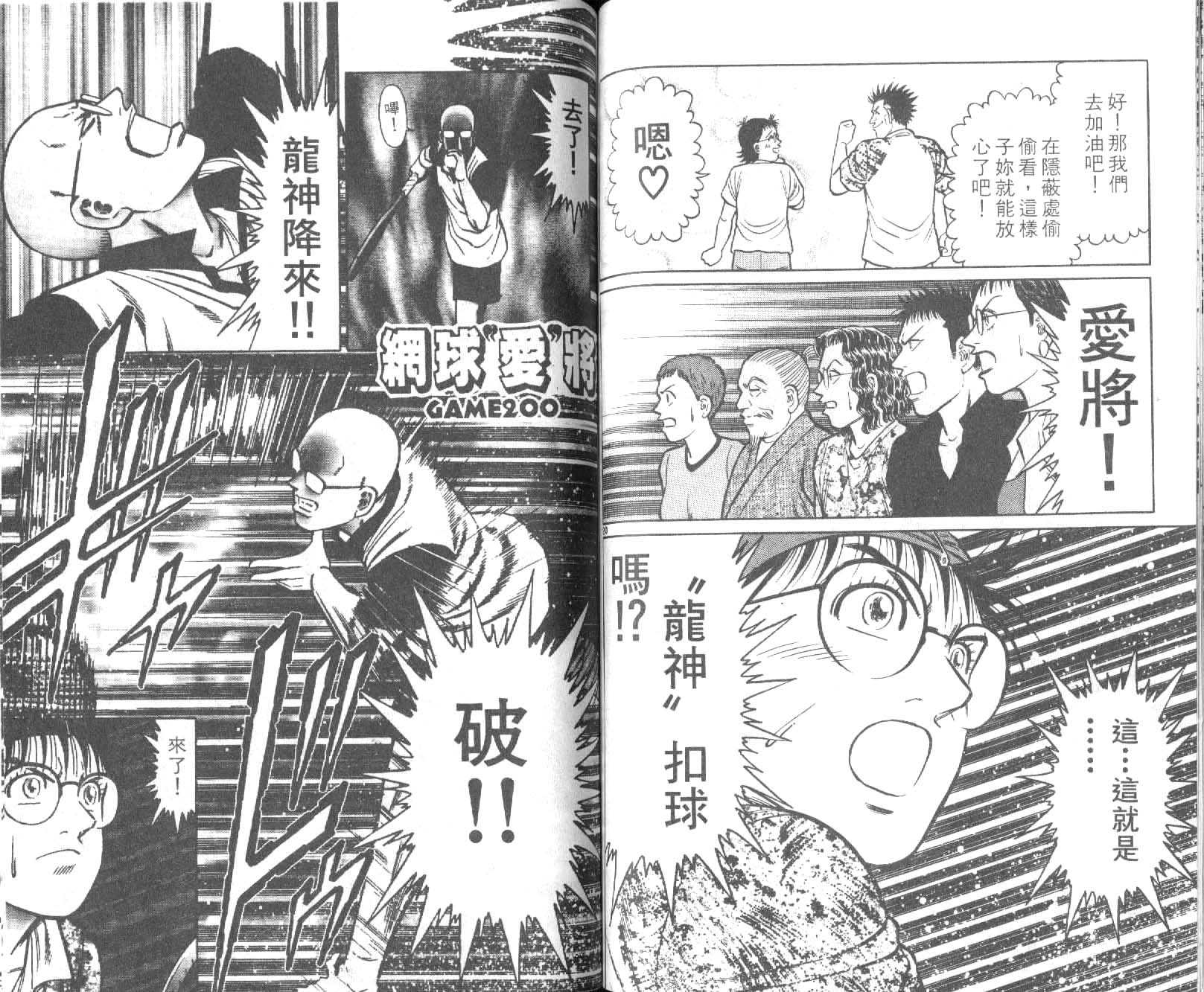 网球爱将韩漫全集-23无删减无遮挡章节图片 