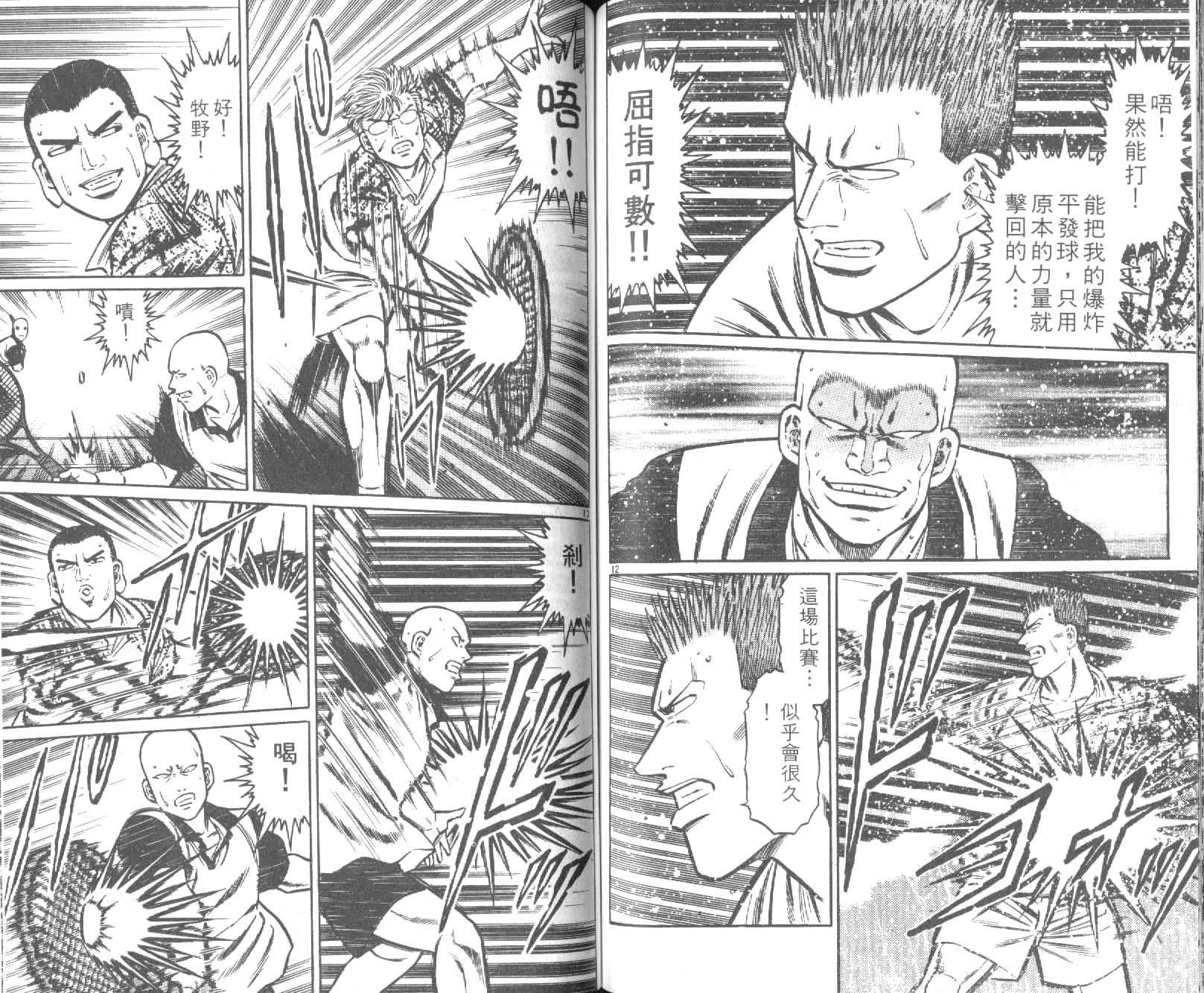 网球爱将韩漫全集-23无删减无遮挡章节图片 