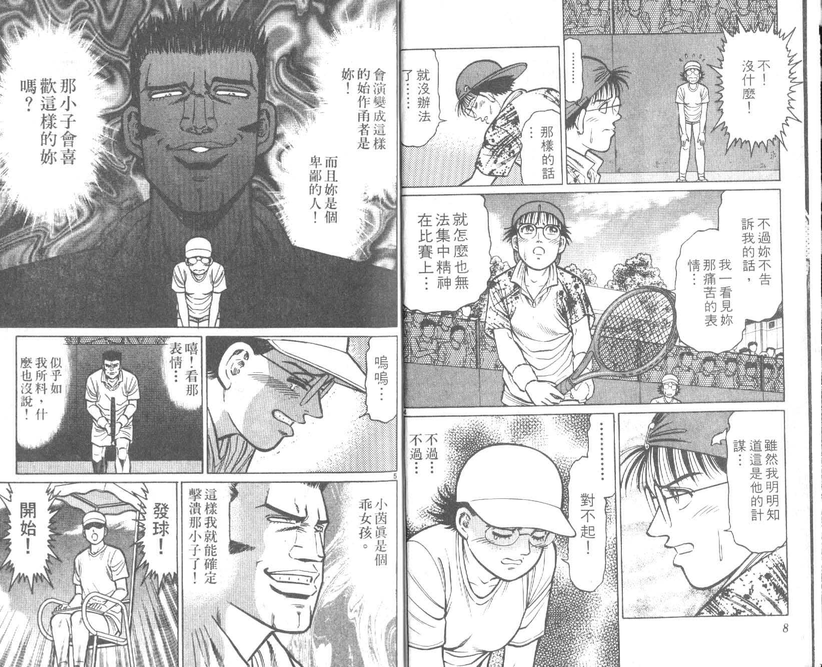 网球爱将韩漫全集-23无删减无遮挡章节图片 