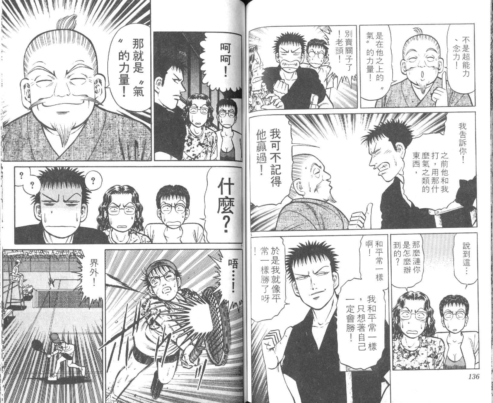 网球爱将韩漫全集-23无删减无遮挡章节图片 