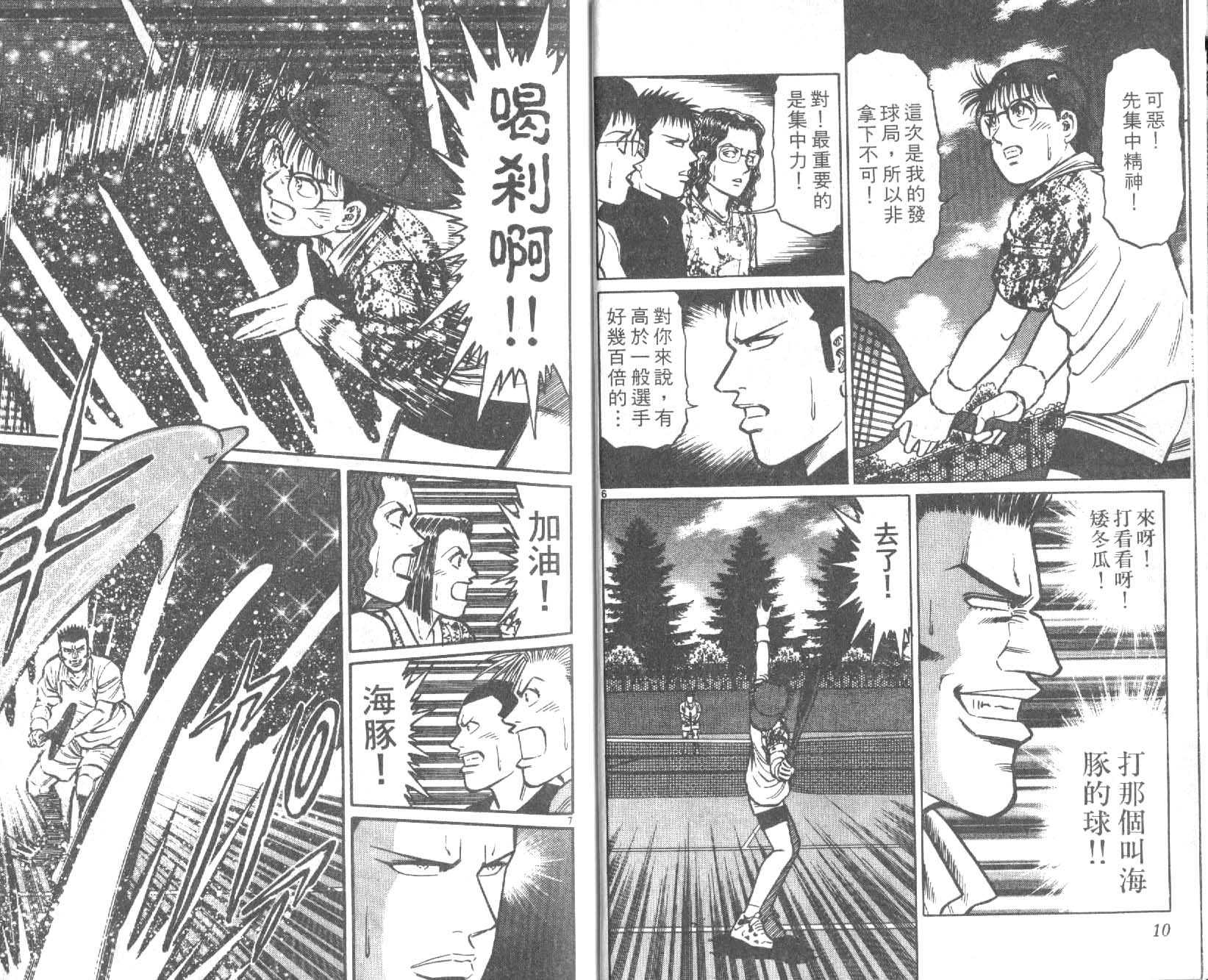 网球爱将韩漫全集-23无删减无遮挡章节图片 