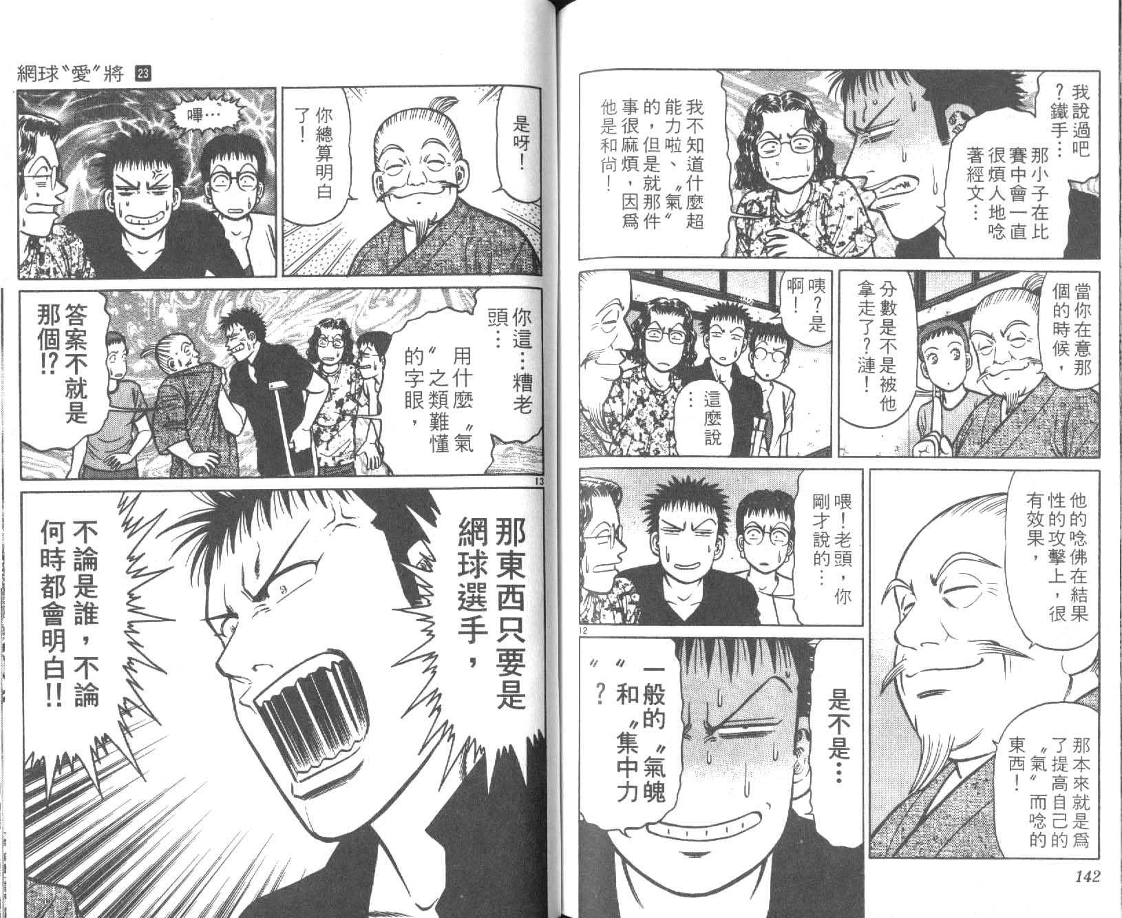 网球爱将韩漫全集-23无删减无遮挡章节图片 