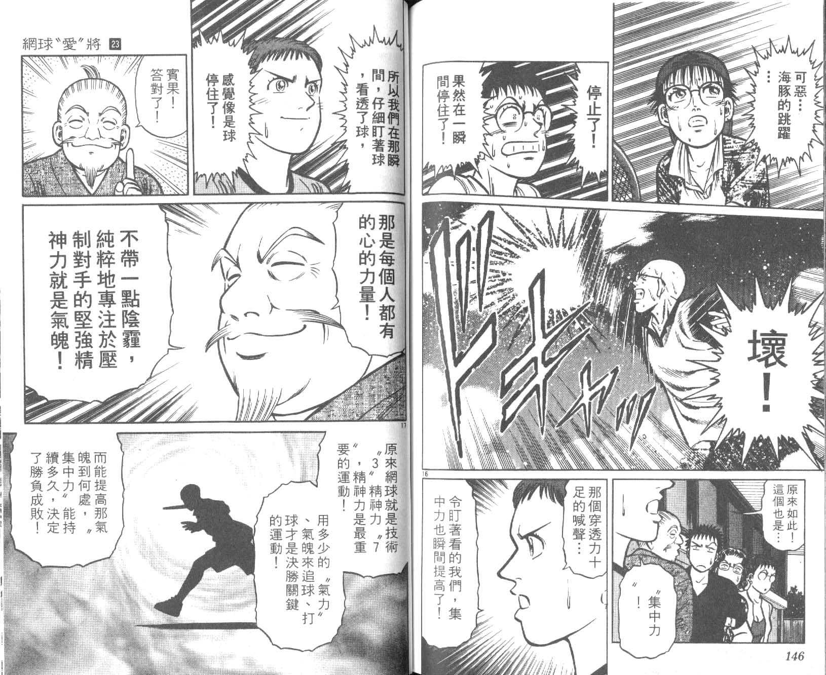 网球爱将韩漫全集-23无删减无遮挡章节图片 