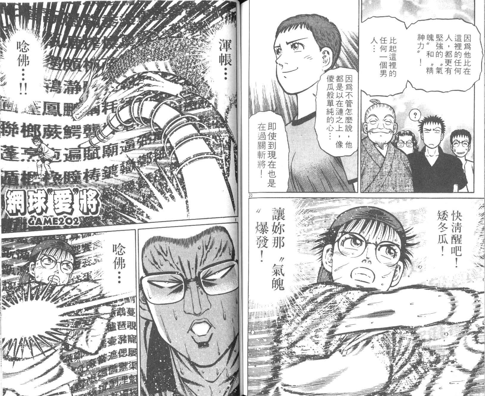 网球爱将韩漫全集-23无删减无遮挡章节图片 