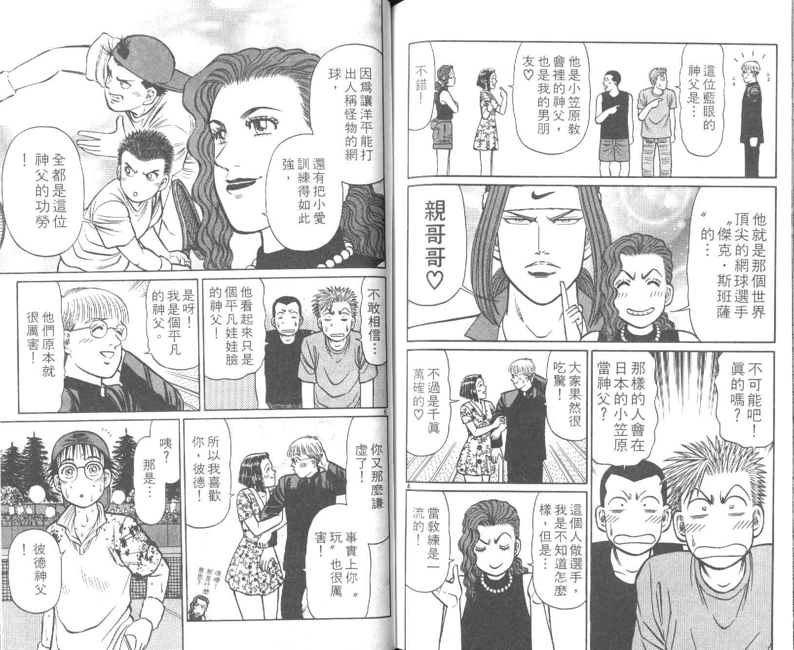 网球爱将韩漫全集-23无删减无遮挡章节图片 