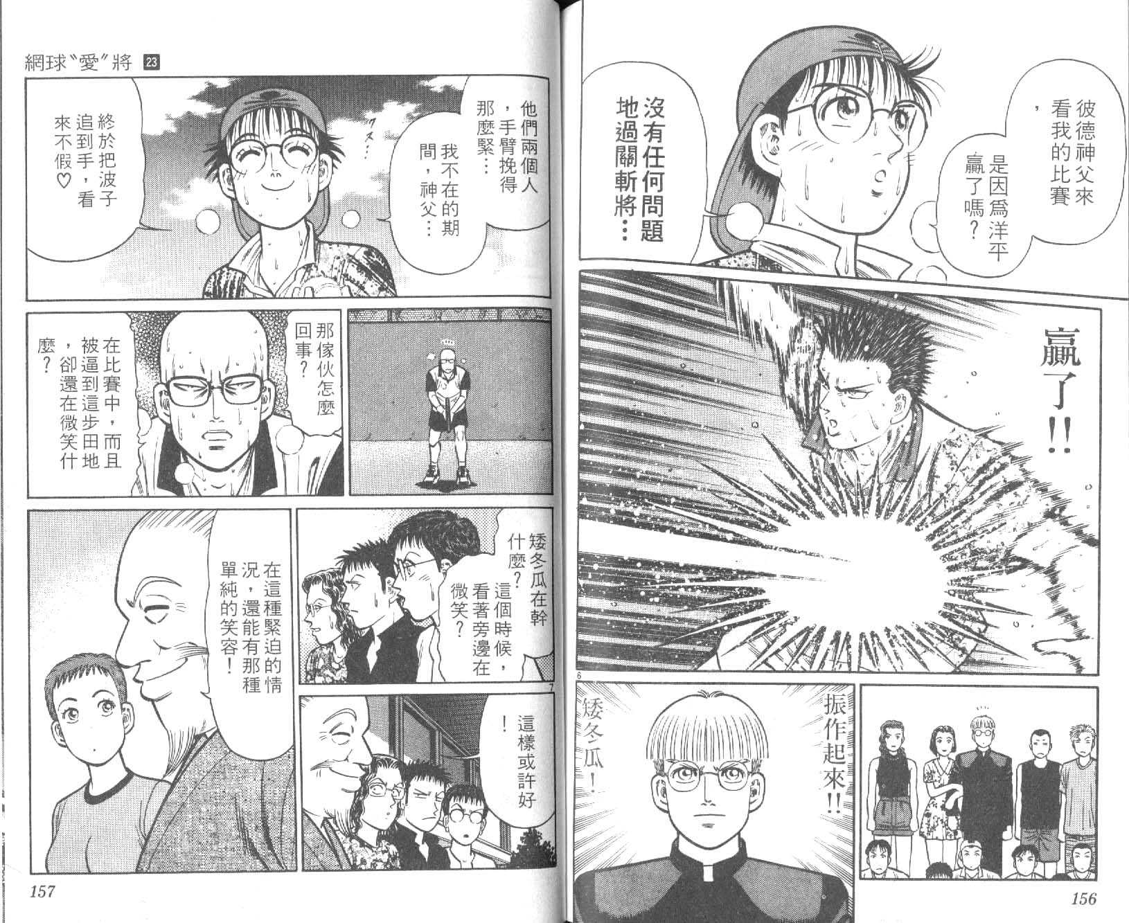网球爱将韩漫全集-23无删减无遮挡章节图片 