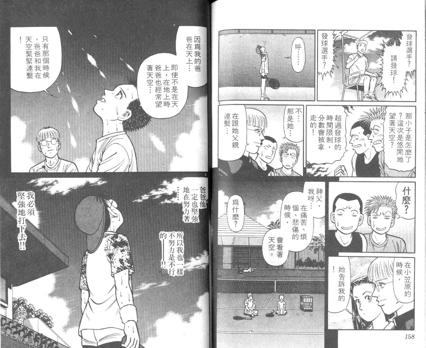 网球爱将韩漫全集-23无删减无遮挡章节图片 