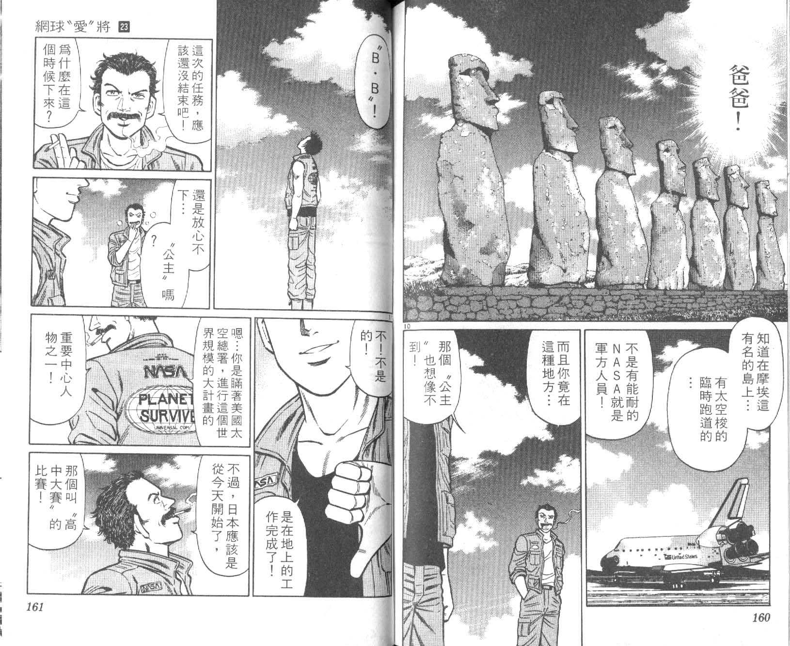 网球爱将韩漫全集-23无删减无遮挡章节图片 