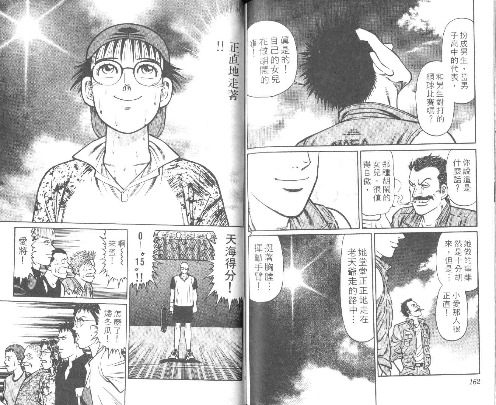 网球爱将韩漫全集-23无删减无遮挡章节图片 