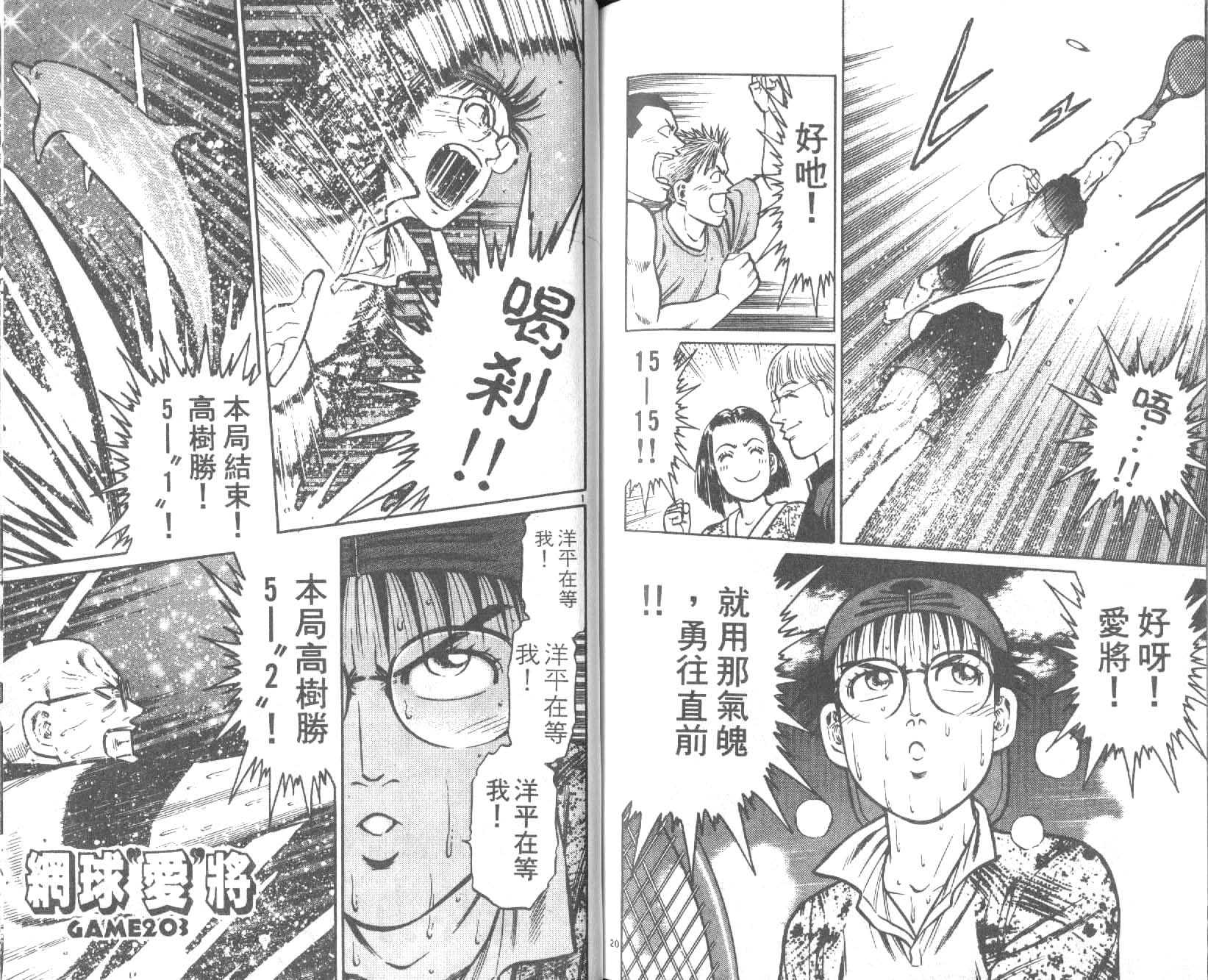 网球爱将韩漫全集-23无删减无遮挡章节图片 