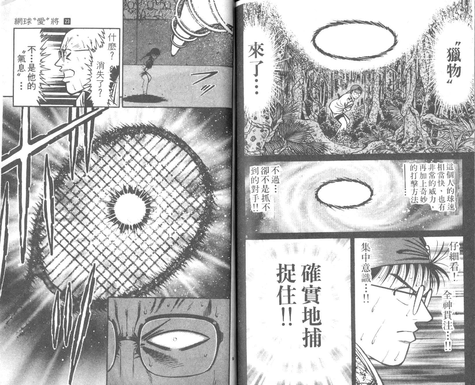 网球爱将韩漫全集-23无删减无遮挡章节图片 