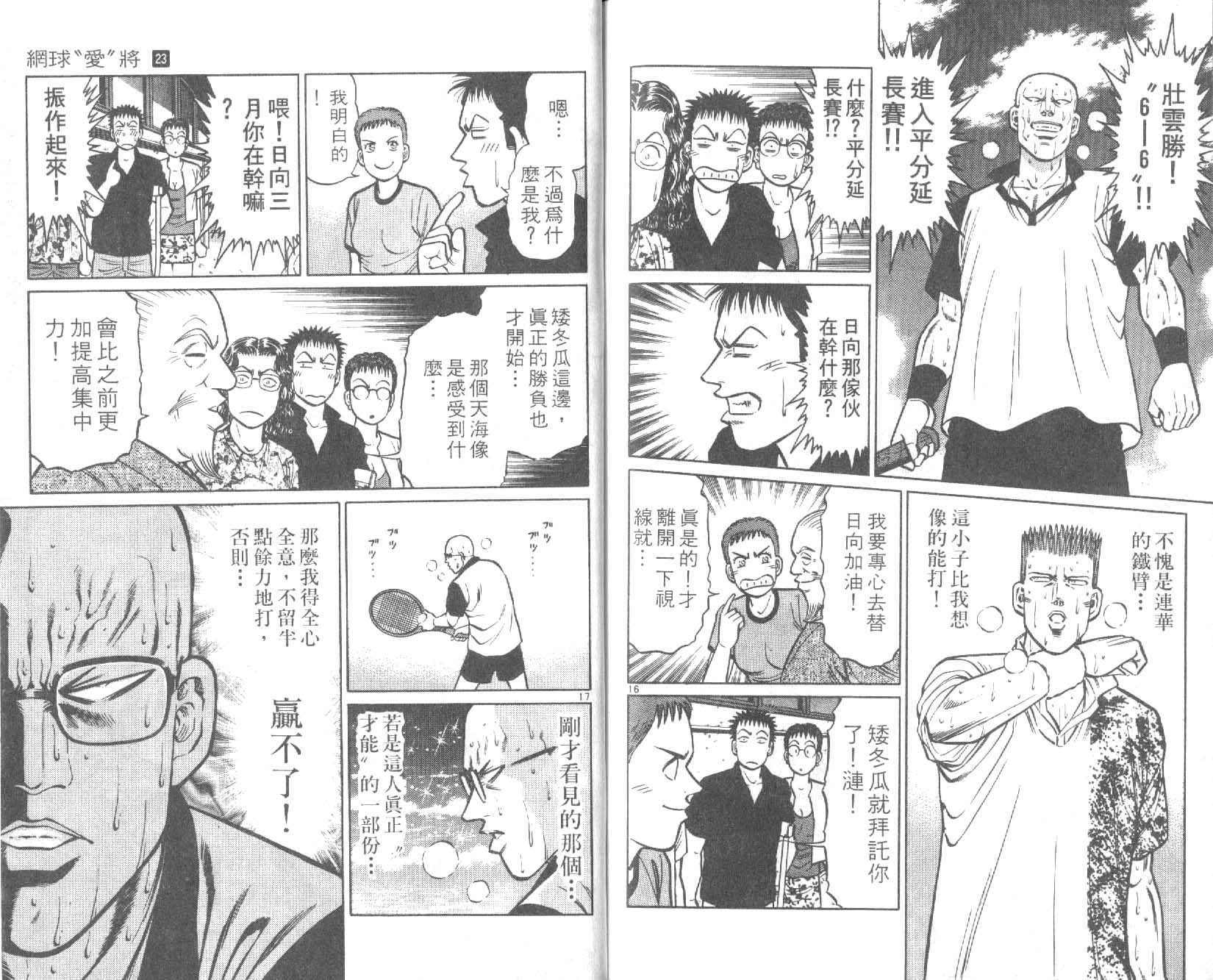 网球爱将韩漫全集-23无删减无遮挡章节图片 