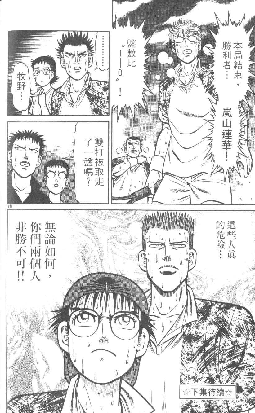 网球爱将韩漫全集-23无删减无遮挡章节图片 