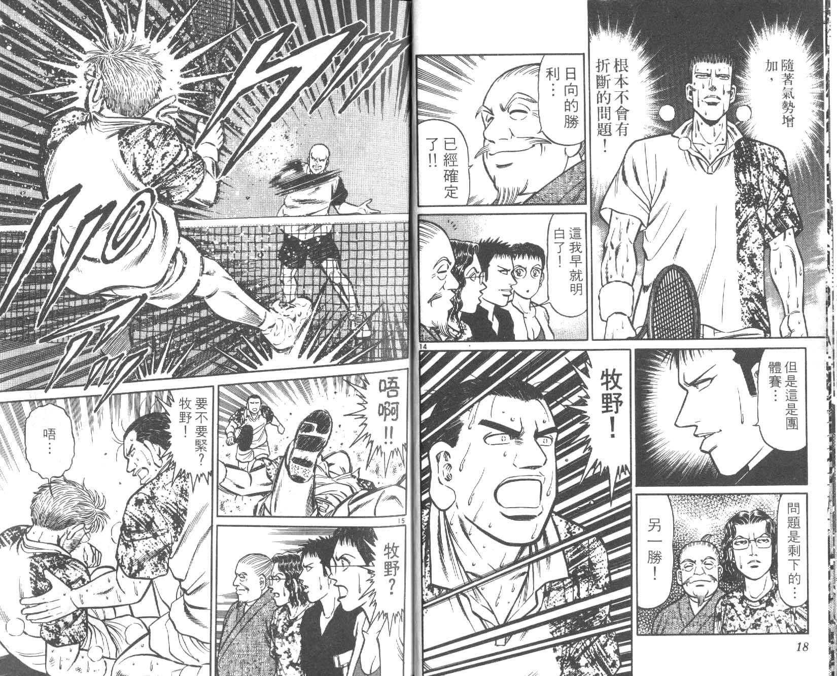 网球爱将韩漫全集-24无删减无遮挡章节图片 