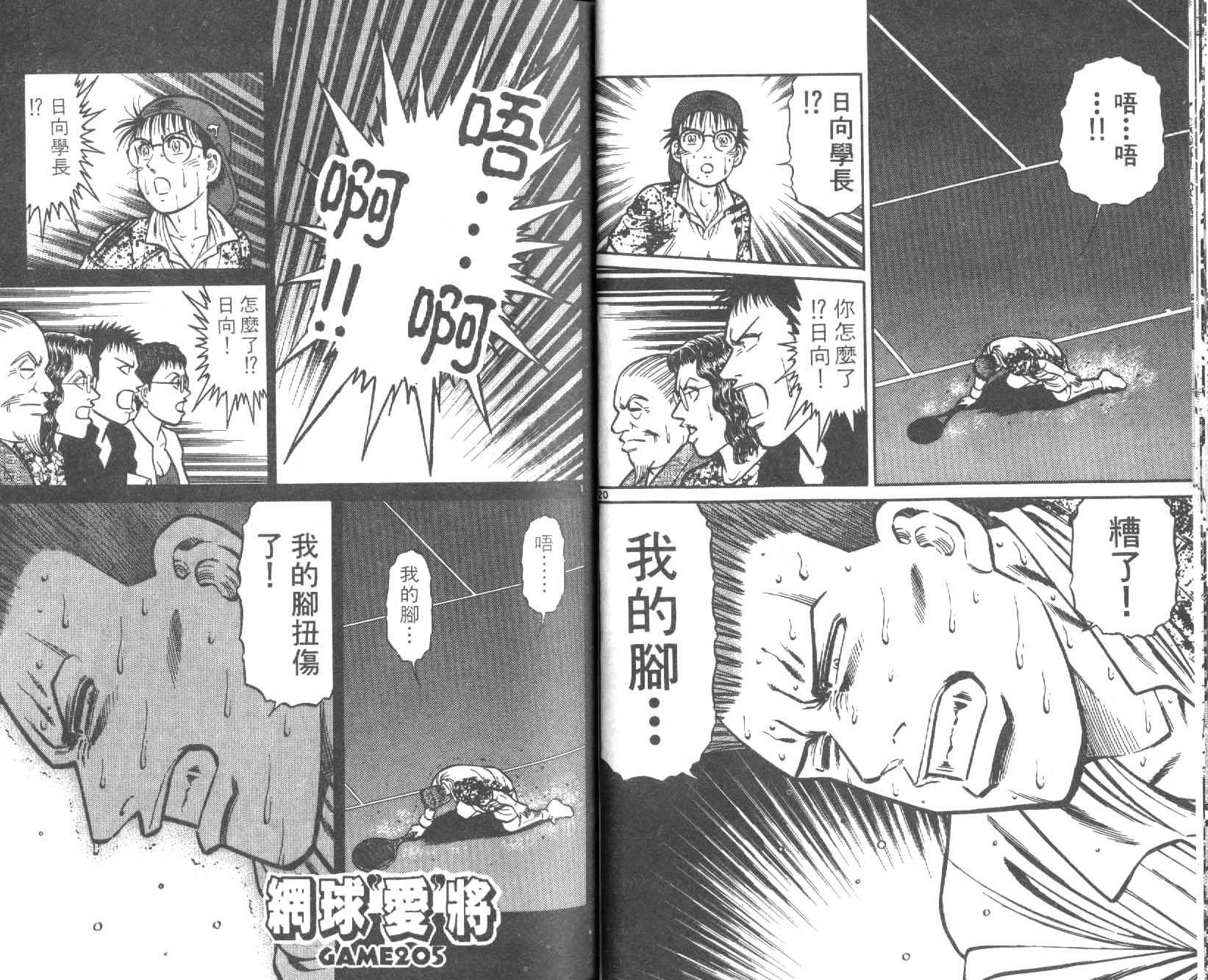 网球爱将韩漫全集-24无删减无遮挡章节图片 